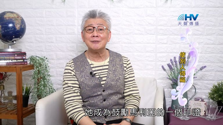 Read more about the article 2023/10/11 恩典365 – 使別人得福