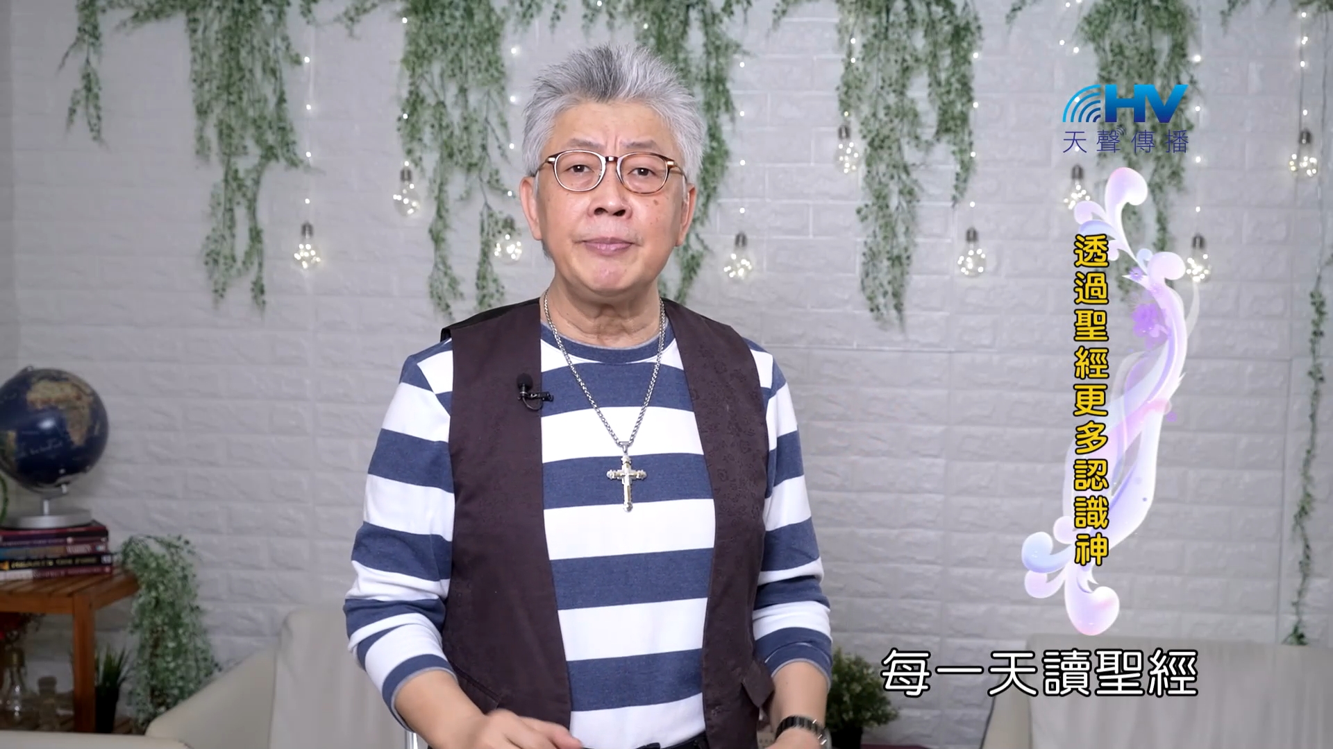 Read more about the article 2023/10/17 恩典365 – 透過聖經更多認識神