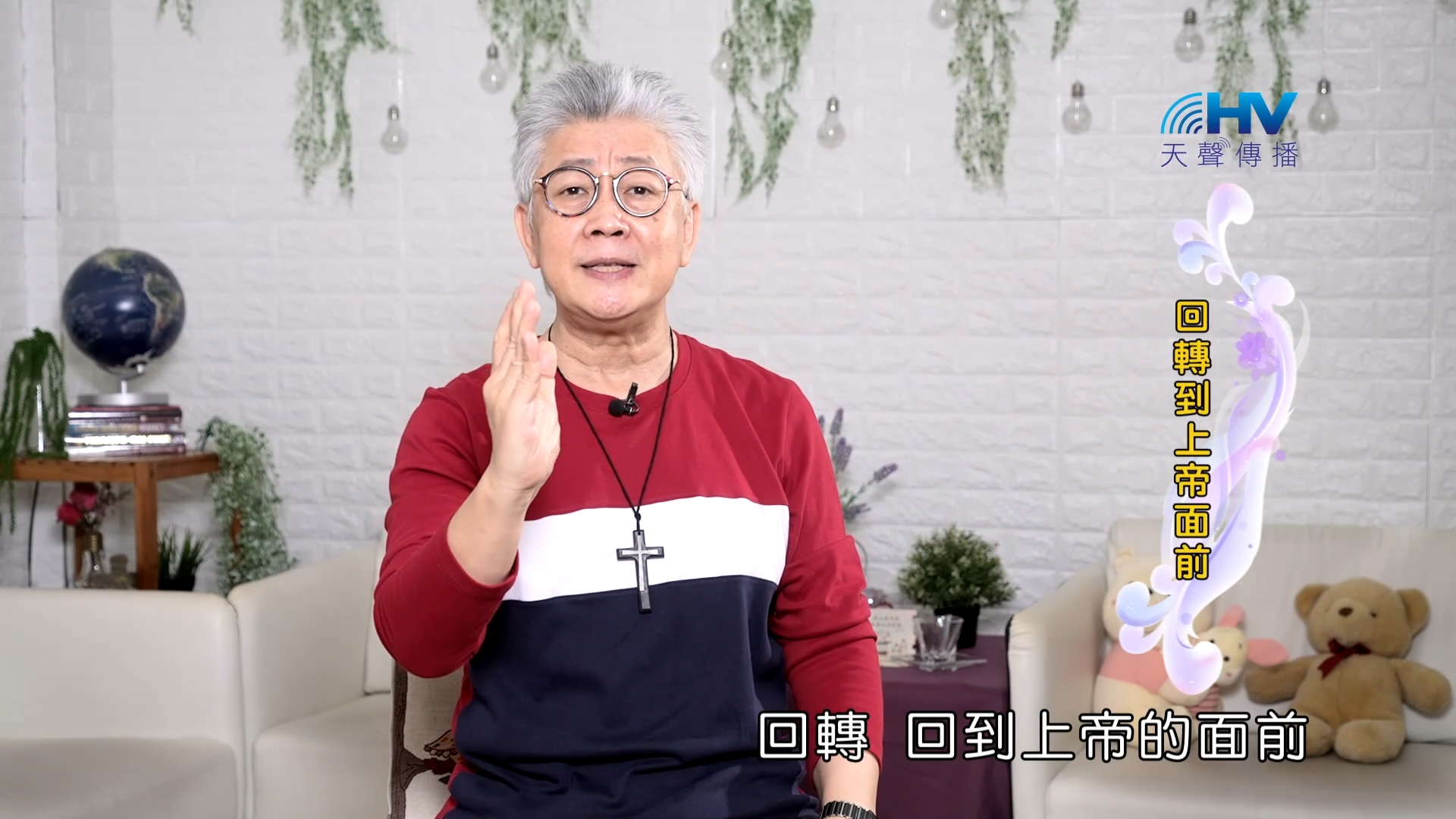 Read more about the article 2023/11/02 恩典365 – 回轉到上帝面前