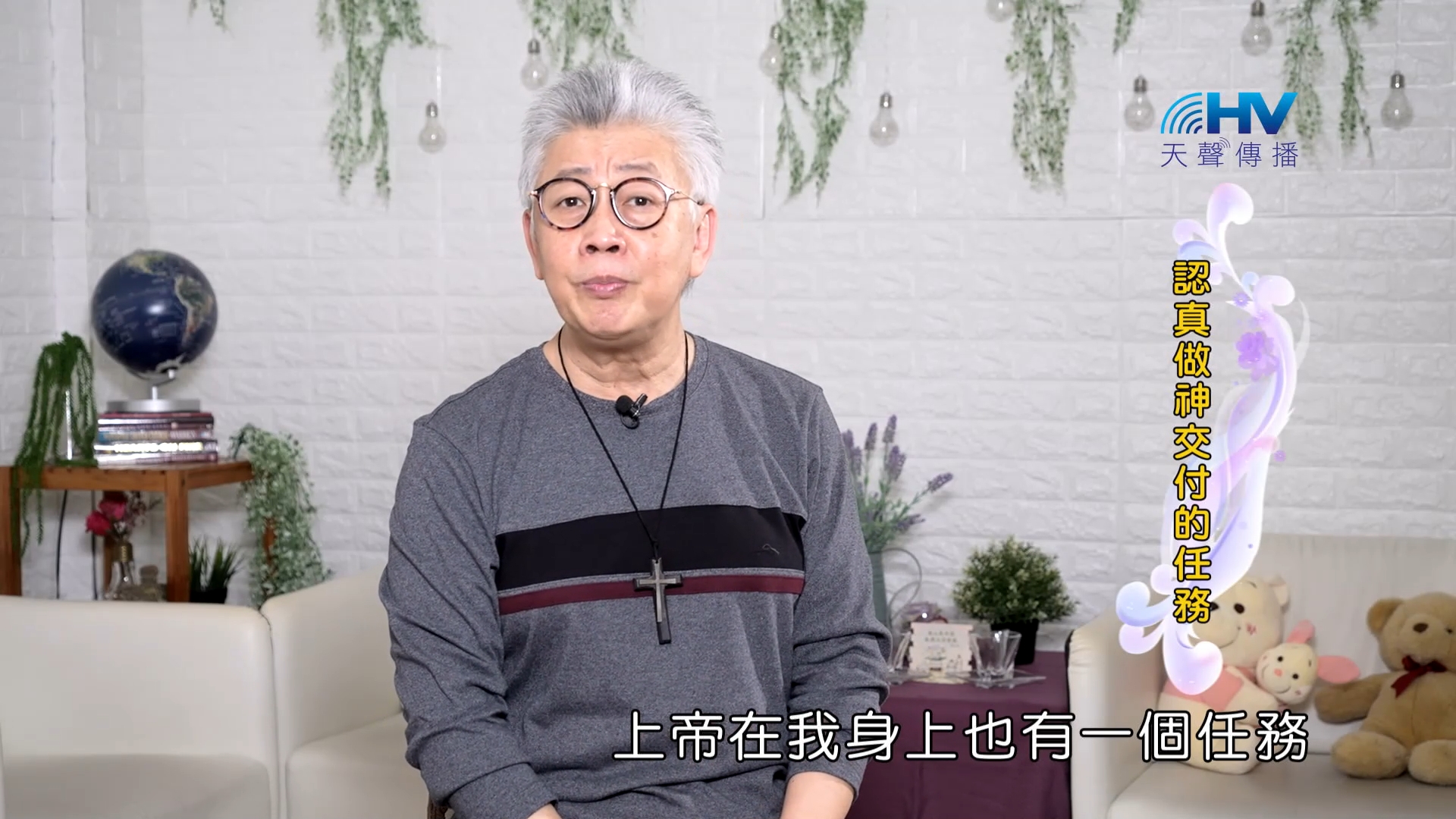 Read more about the article 2023/11/07 恩典365 – 認真做神交付的任務