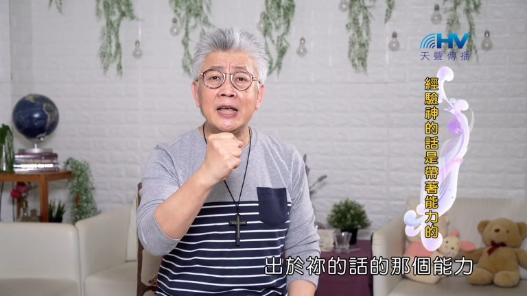 Read more about the article 2023/11/20 恩典365 – 經驗神的話是帶著能力的