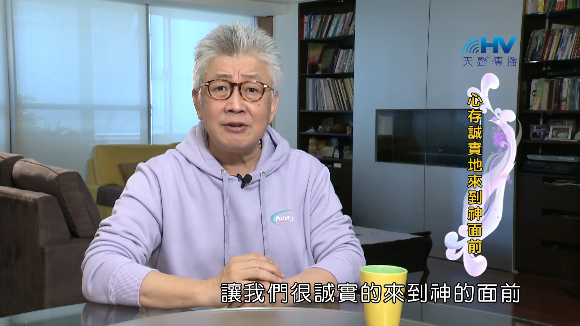 Read more about the article 2023/11/28 恩典365 – 心存誠實地來到神面前