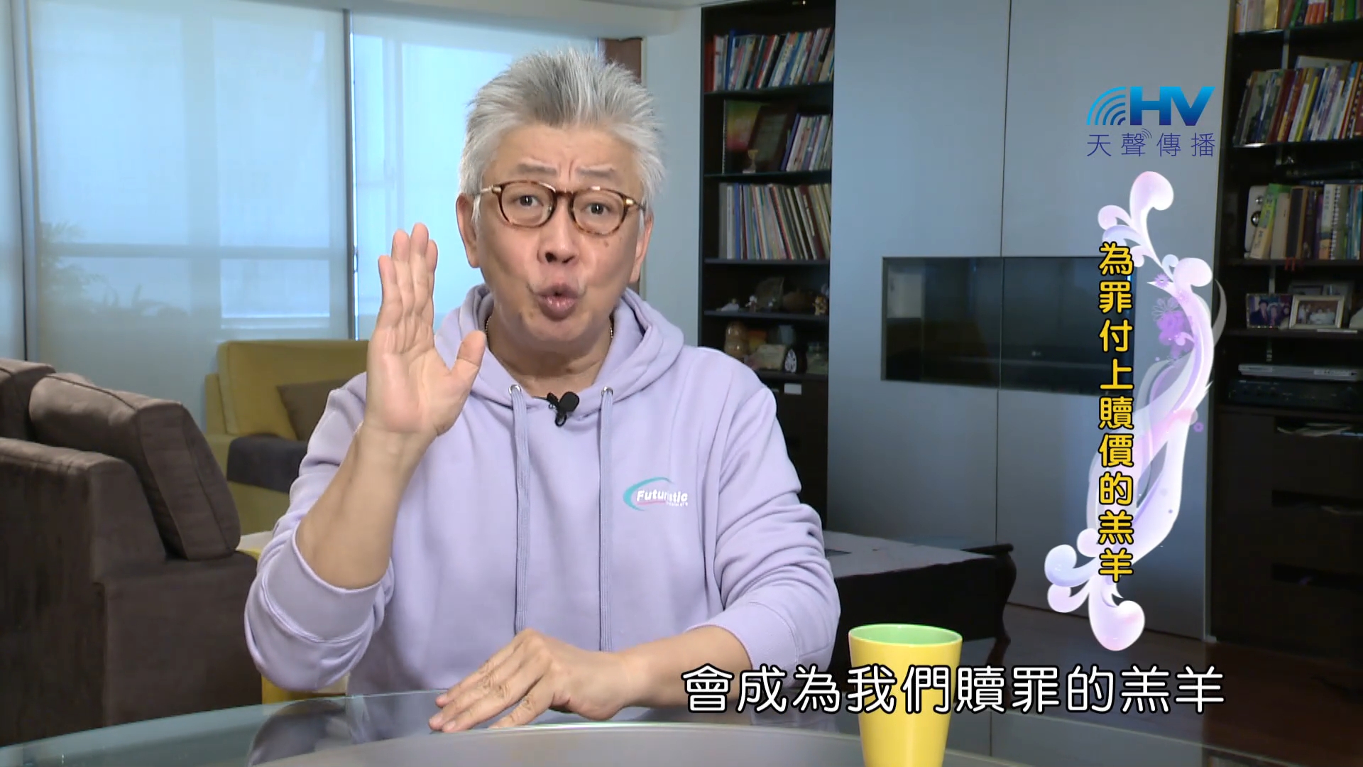 Read more about the article 2023/11/29 恩典365 – 為罪付上贖價的羔羊