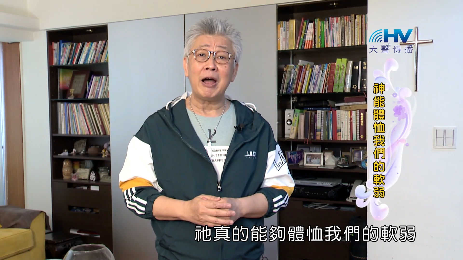 Read more about the article 2023/12/01 恩典365 – 神能體恤我們的軟弱