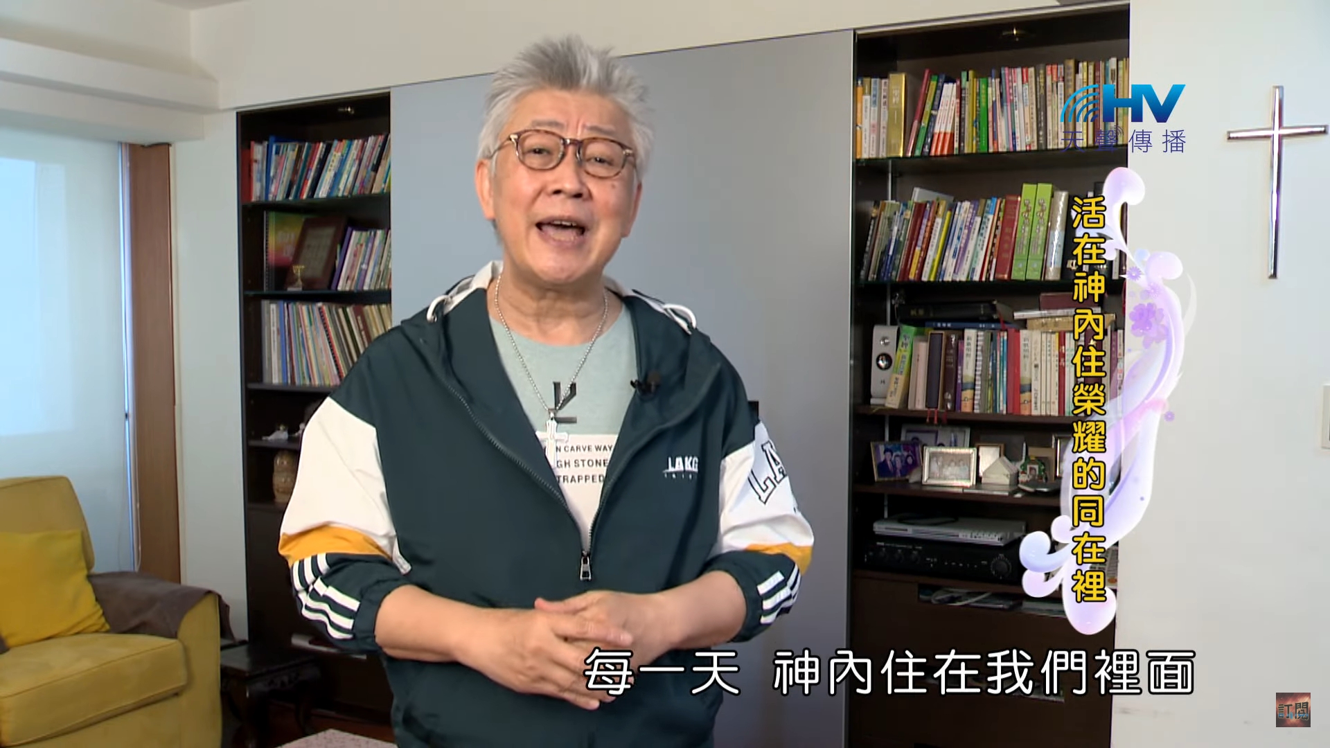 Read more about the article 2023/12/03 恩典365 – 活出不一樣的人生