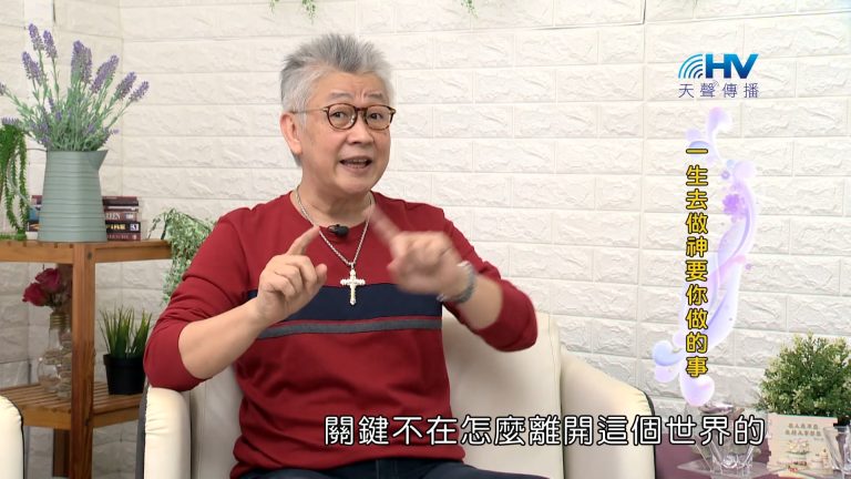 Read more about the article 2023/12/07 恩典365 – 一生去做神要你做的事