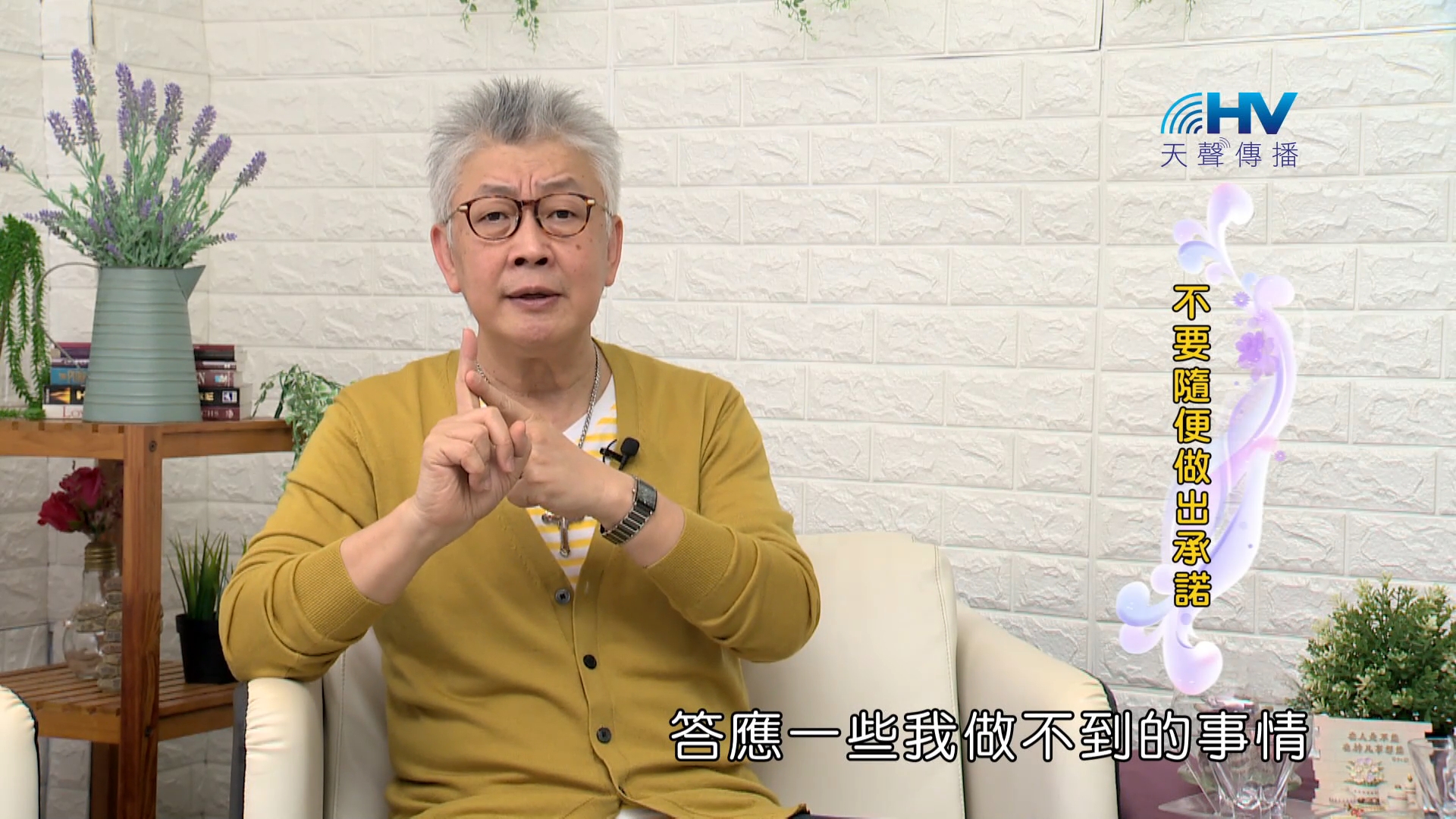 Read more about the article 2023/12/14 恩典365 – 不要隨便做出承諾