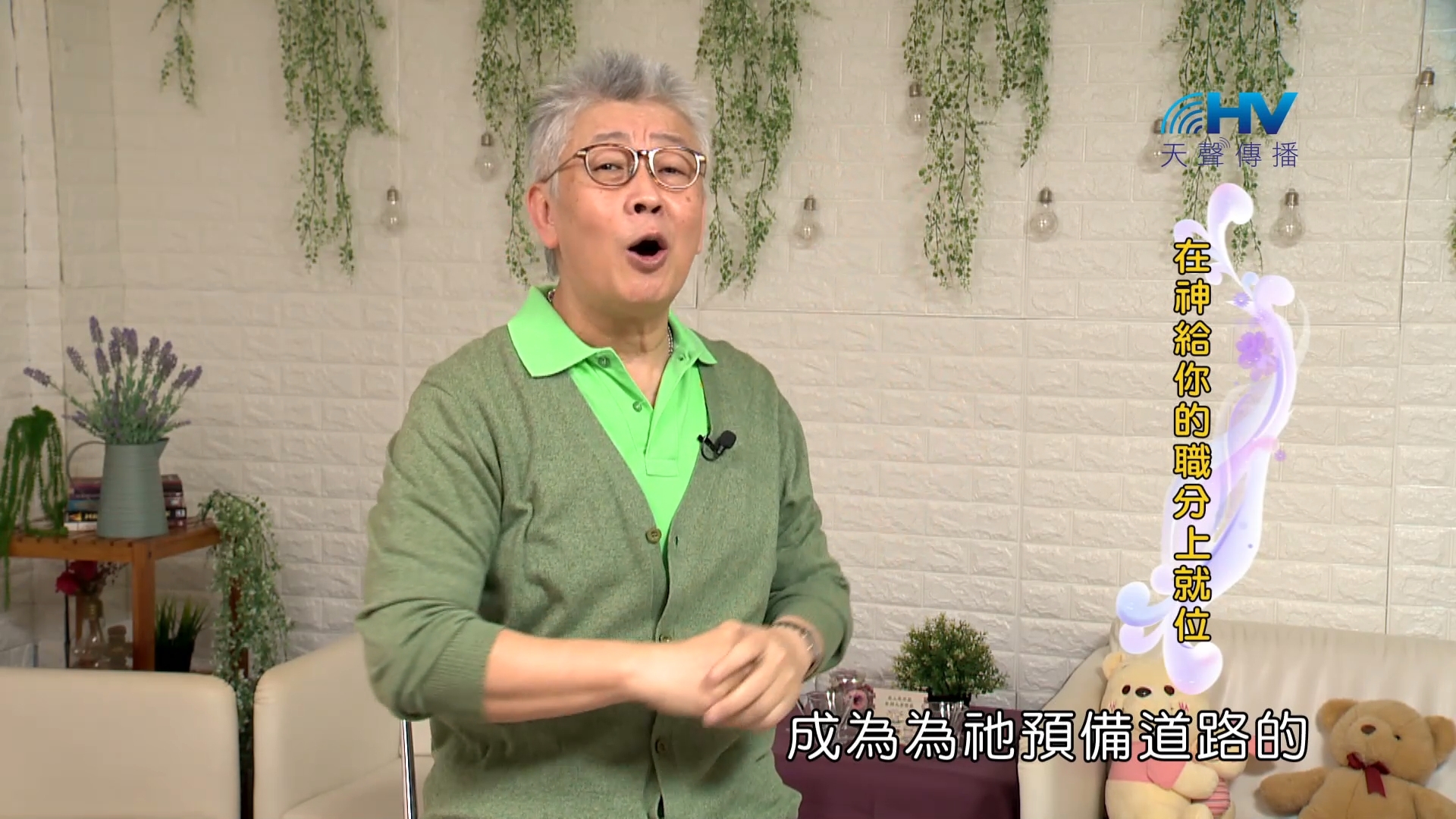 Read more about the article 2023/12/19 恩典365 – 在神給你的職分上就位