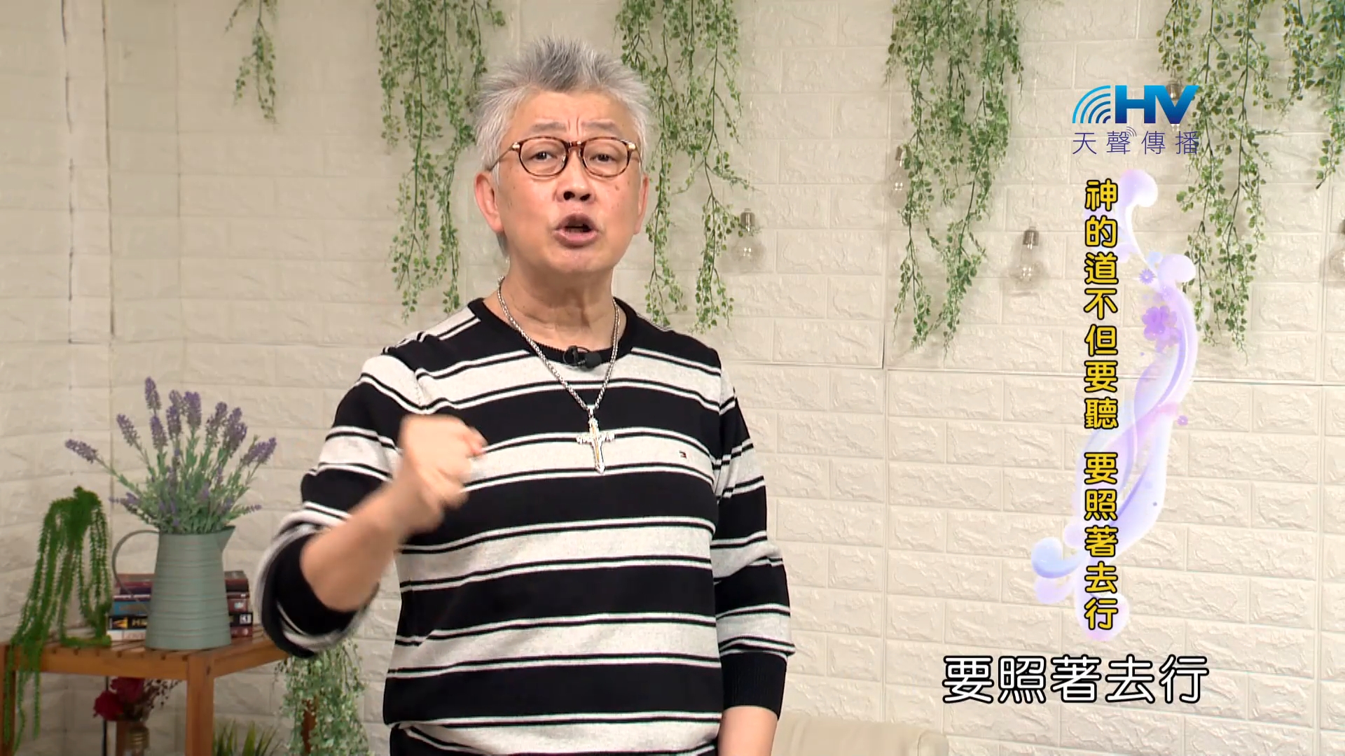 Read more about the article 2023/12/25 恩典365 – 神的道不但要聽 要照著去行