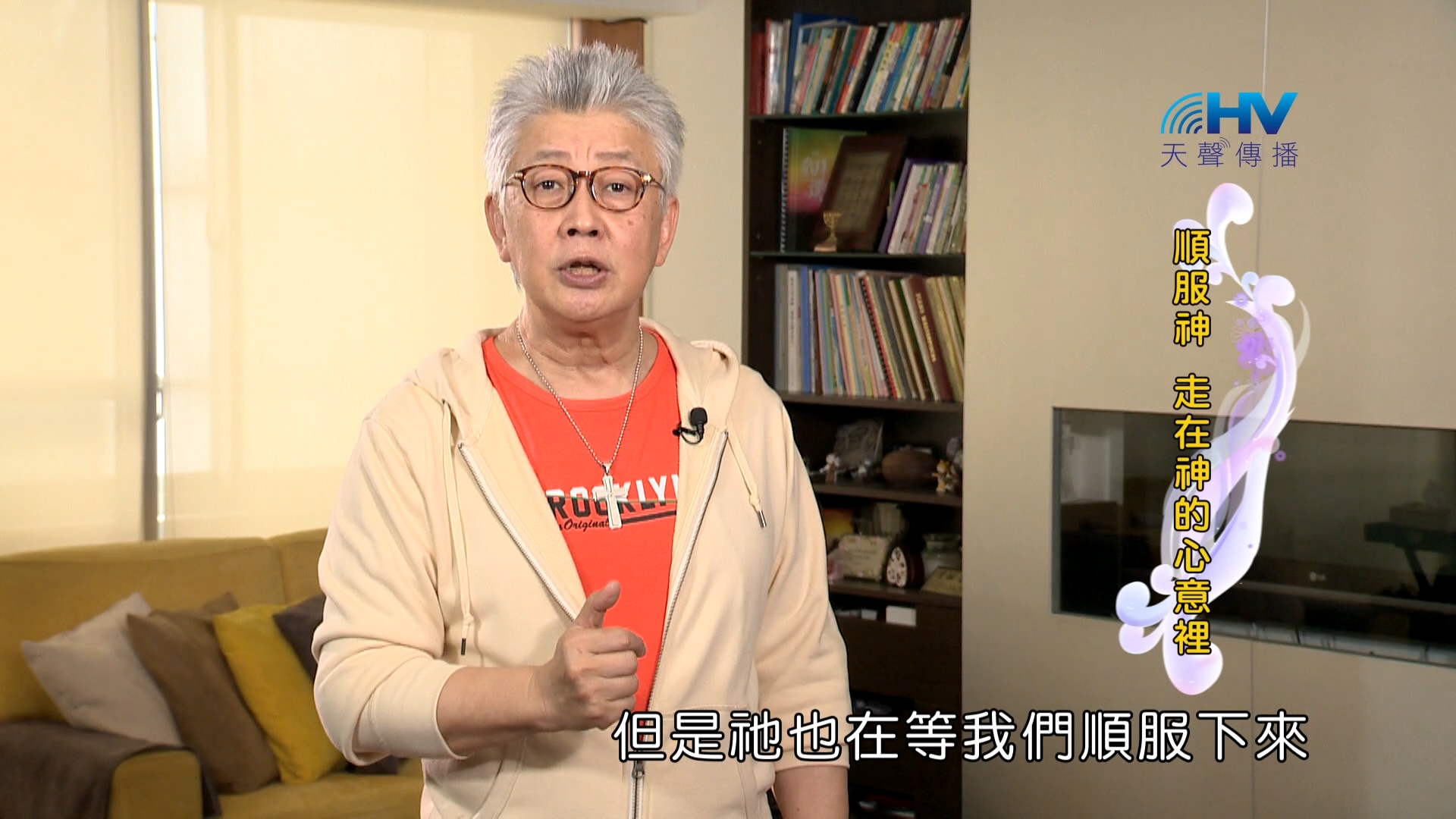 Read more about the article 2024/1/1 恩典365 – 順服神 走在神的心意裡