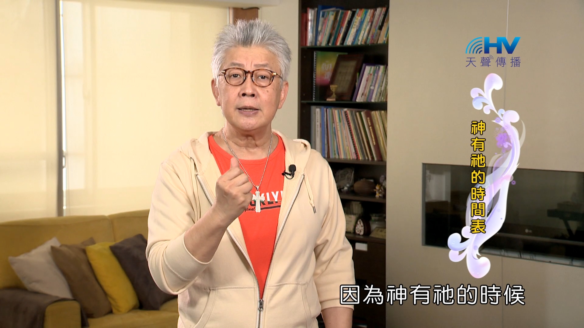 Read more about the article 2024/1/2 恩典365 – 神有祂的時間表