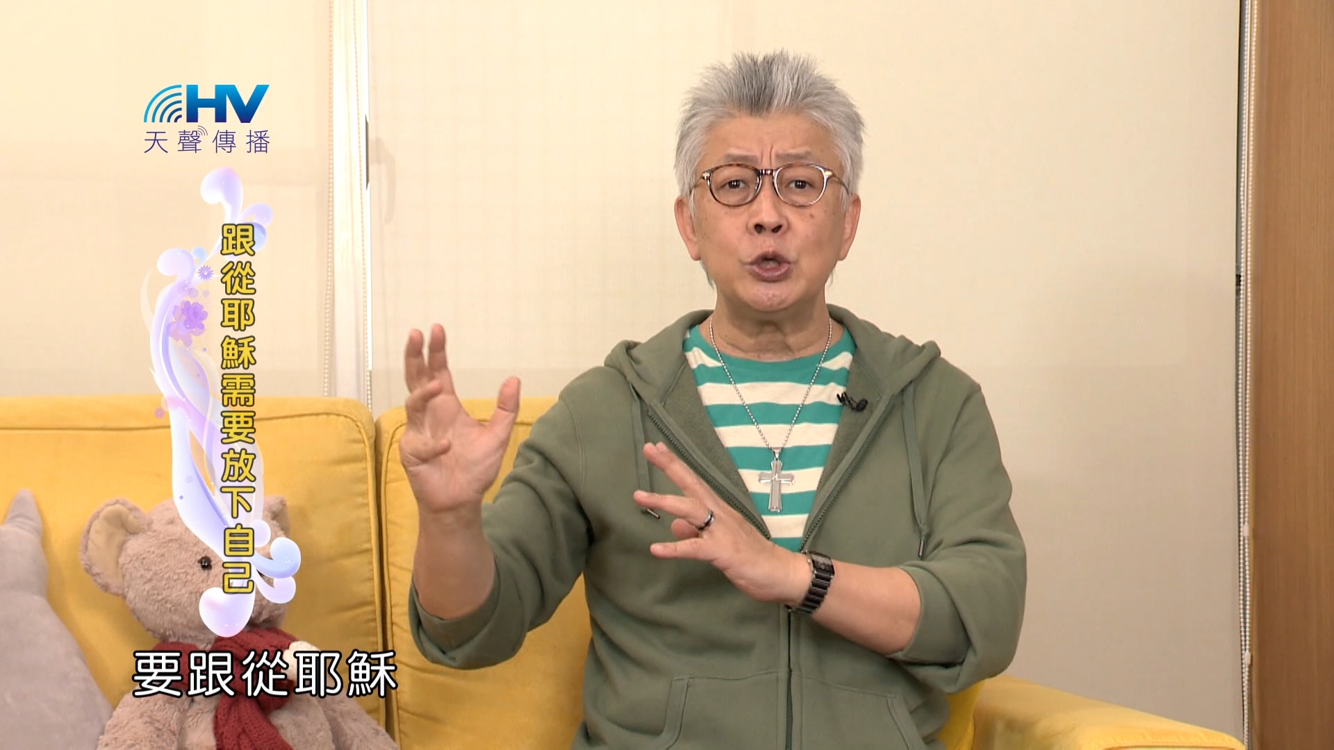 Read more about the article 2024/1/10 恩典365 – 跟從耶穌需要放下自己