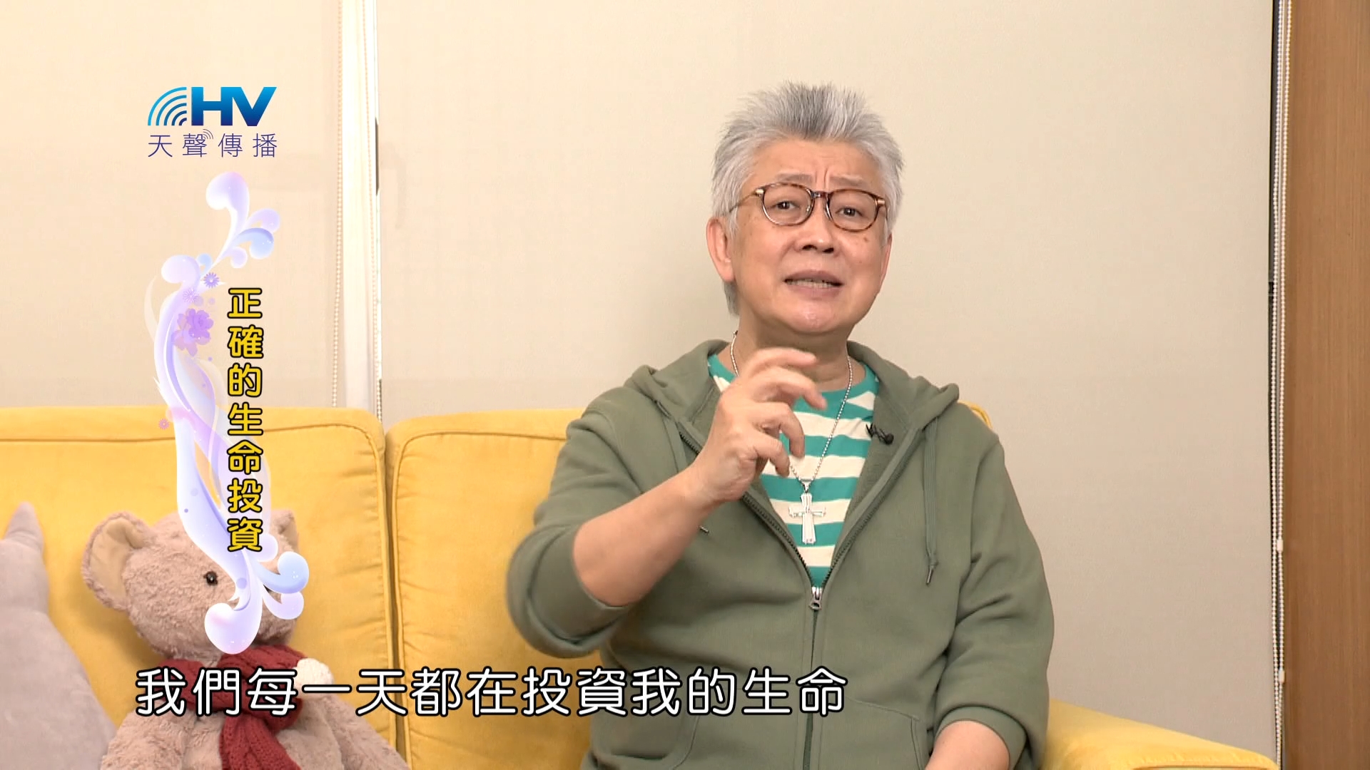 Read more about the article 2024/1/13 恩典365 – 正確的生命投資