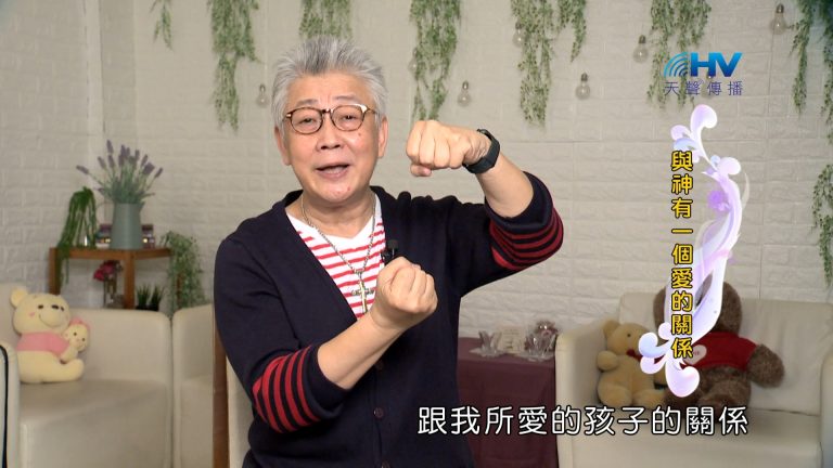 Read more about the article 2024/1/18 恩典365 – 與神有一個愛的關係