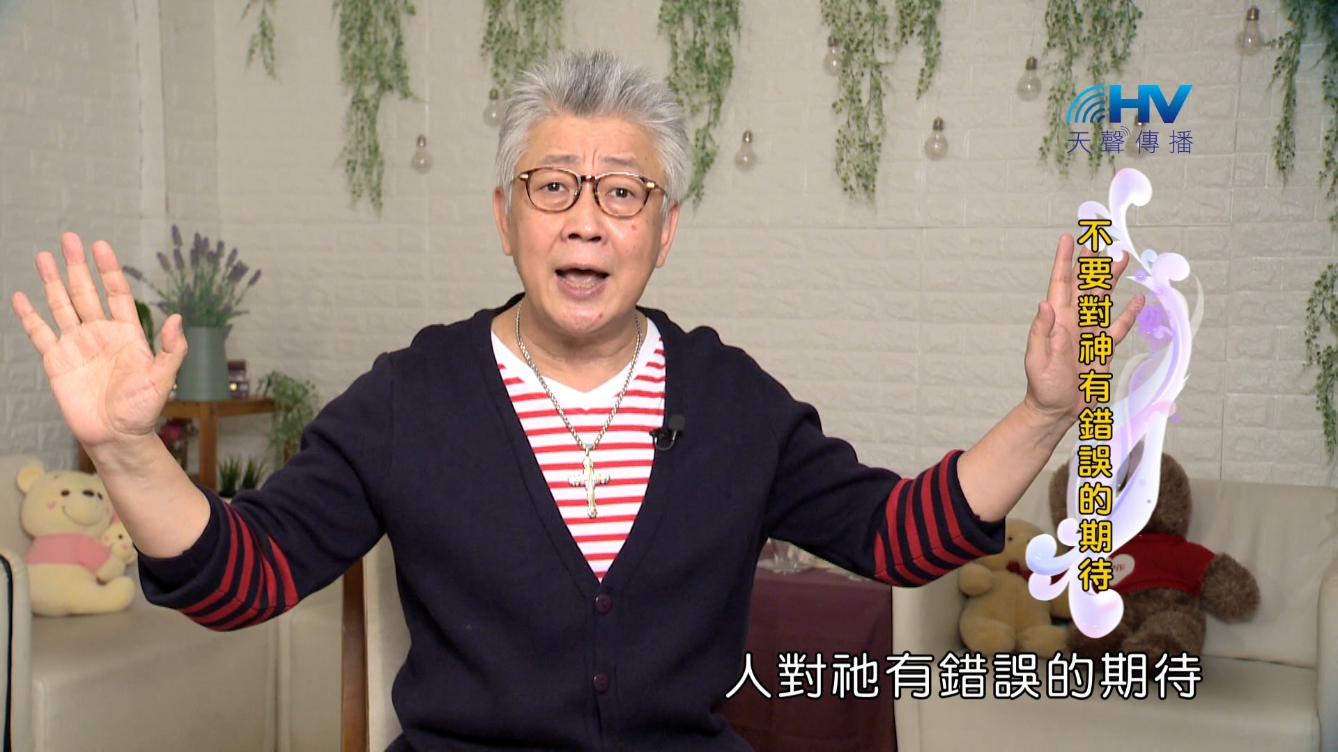 You are currently viewing 2024/1/19 恩典365 – 不要對神有錯誤的期待