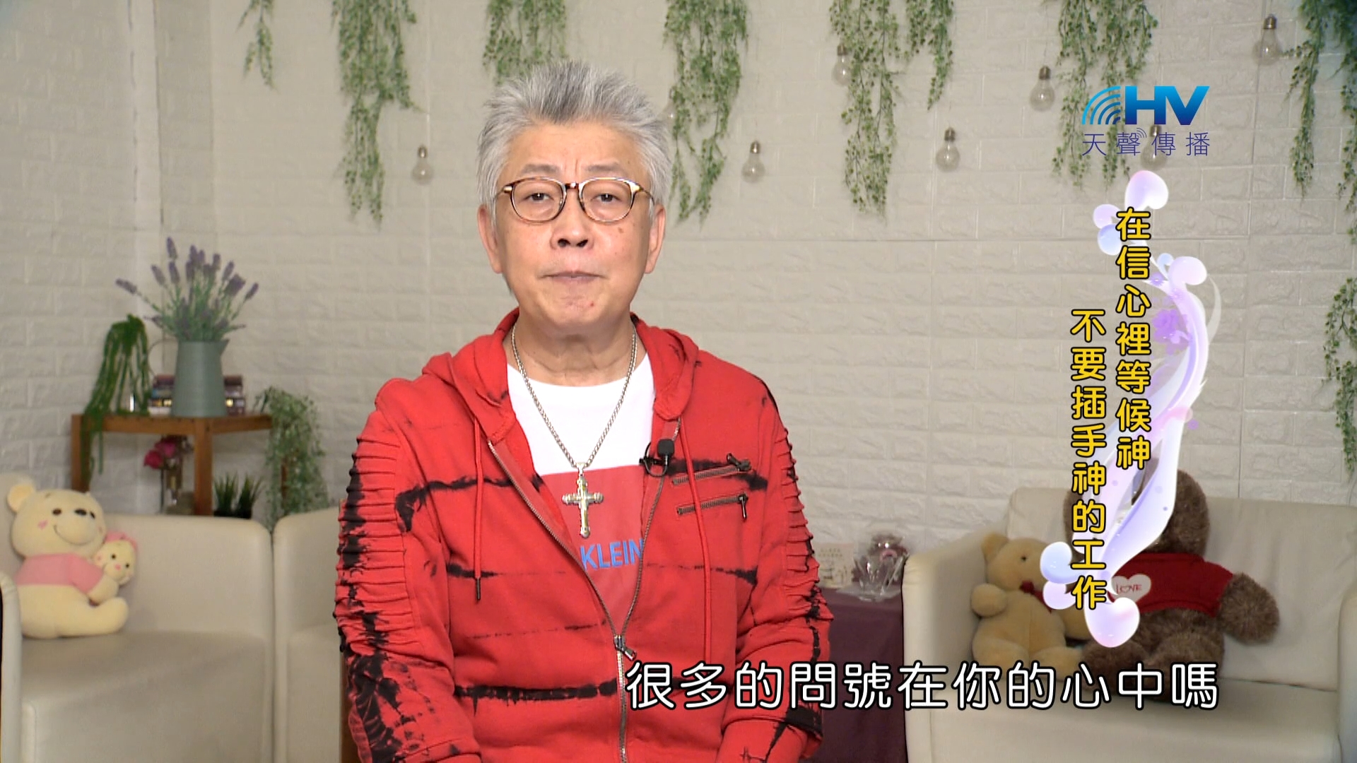 Read more about the article 2024/1/21 恩典365 – 在信心裡等候神 不要插手神的工作