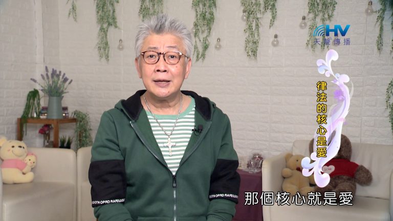 Read more about the article 2024/1/29 恩典365 – 律法的核心是愛