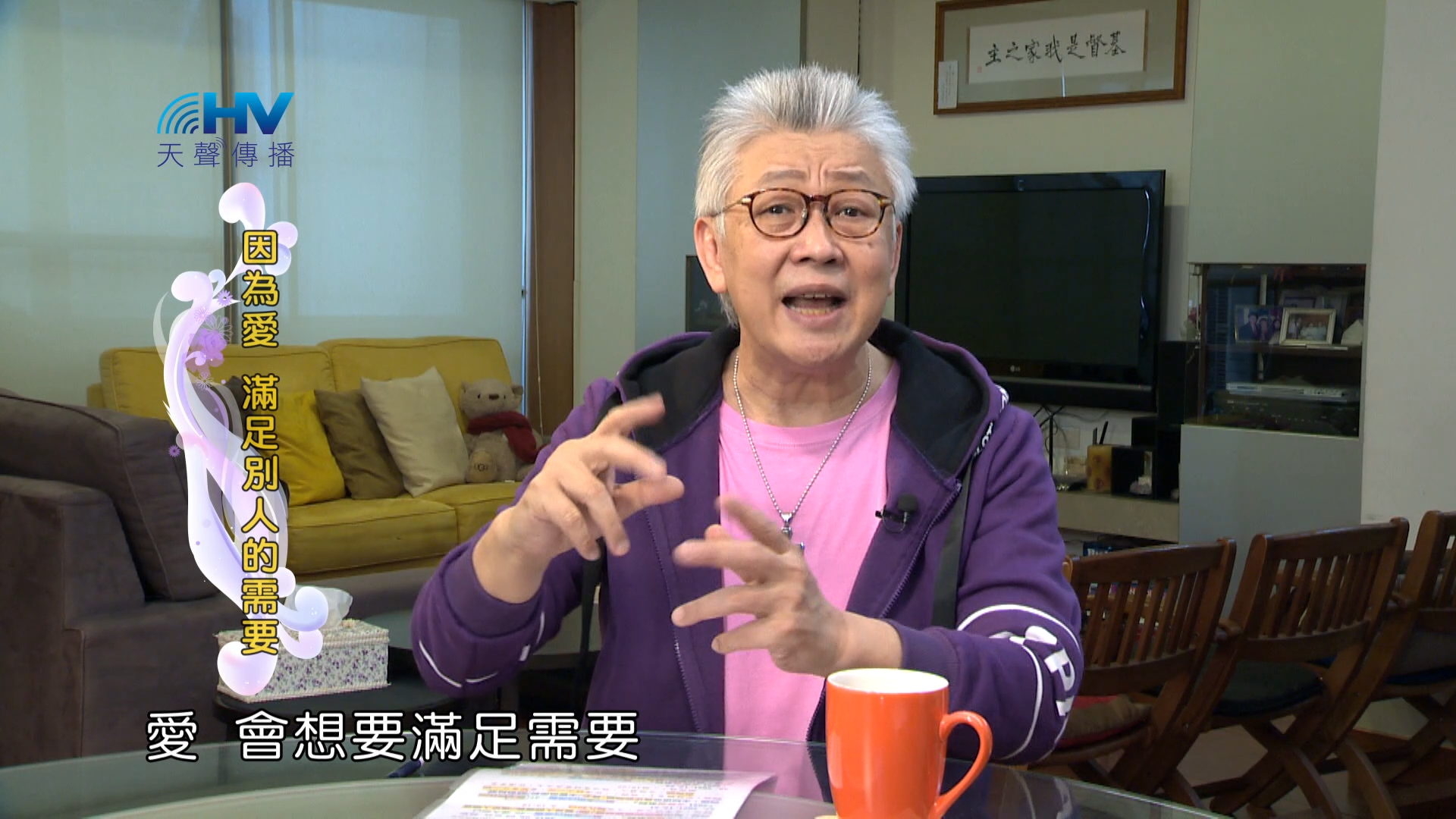 Read more about the article 2024/1/30 恩典365 – 因為愛 滿足別人的需要