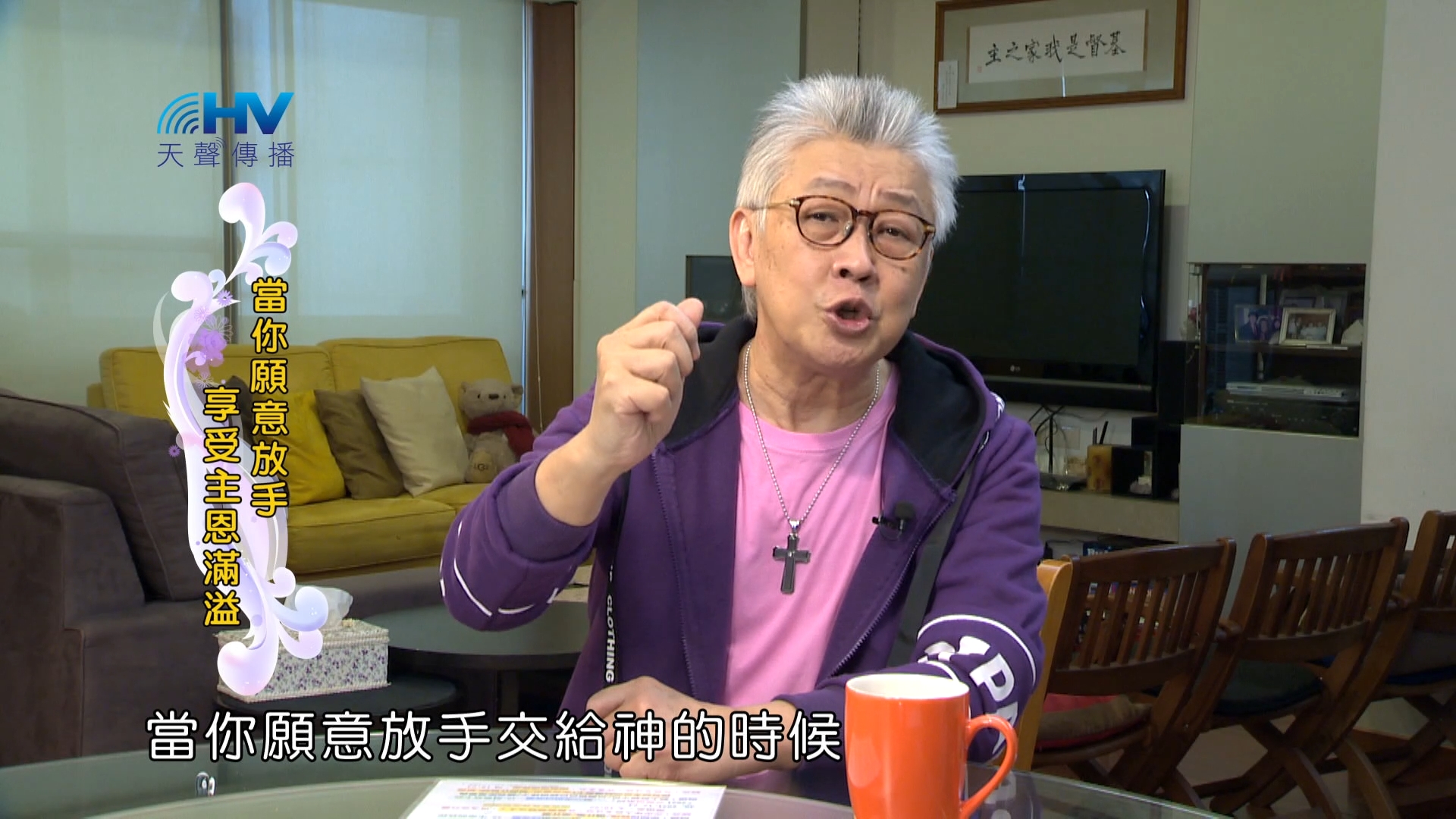 Read more about the article 2024/2/3 恩典365 – 當你願意放手 享受主恩滿溢