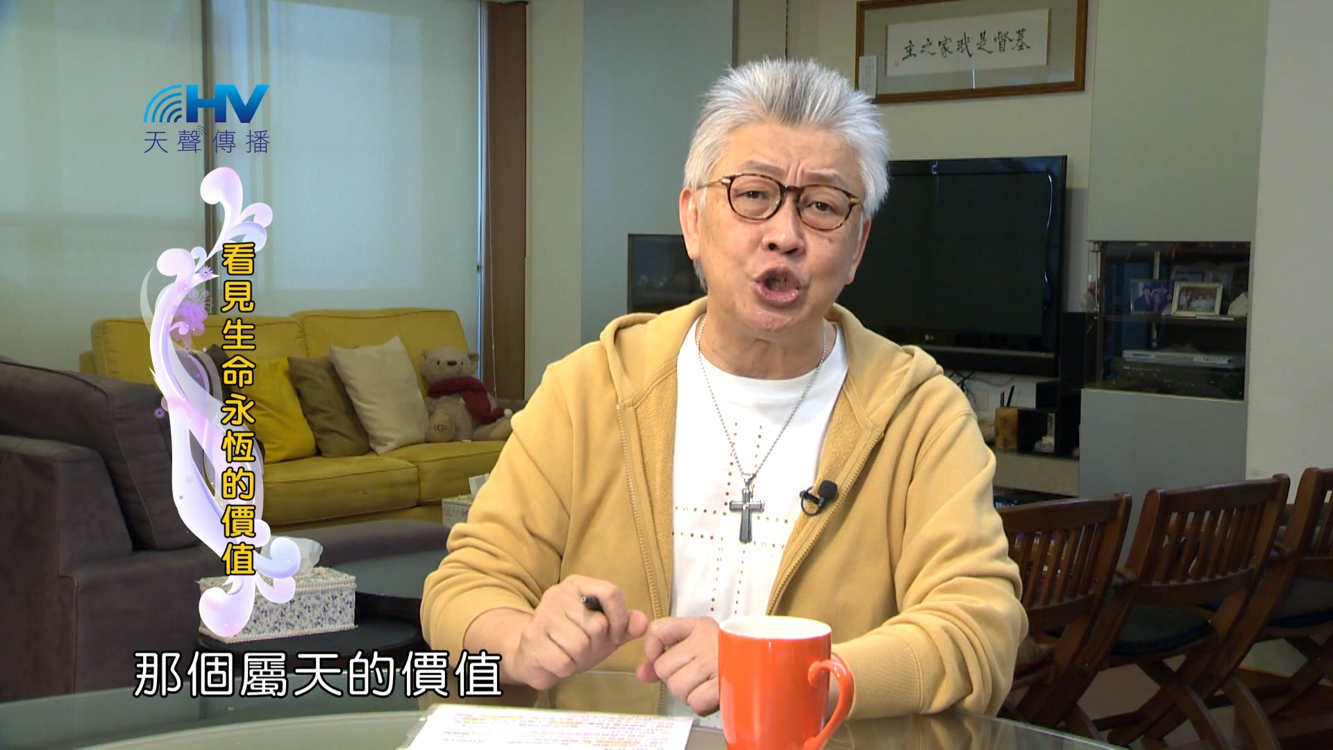 Read more about the article 2024/2/4 恩典365 – 看見生命永恆的價值