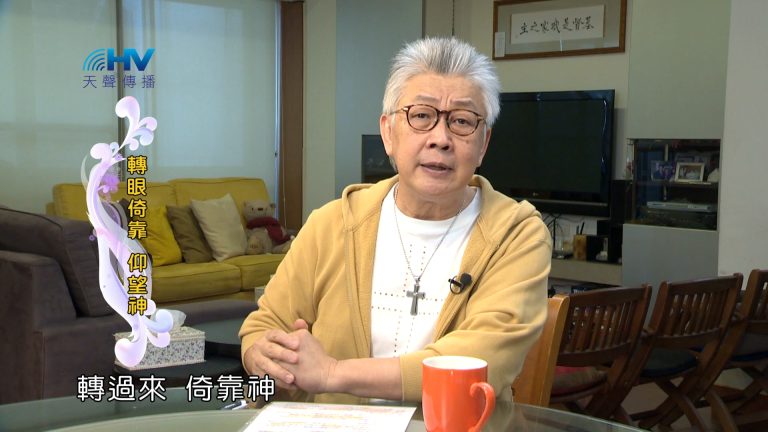 Read more about the article 2024/2/6 恩典365 – 轉眼倚靠 仰望神