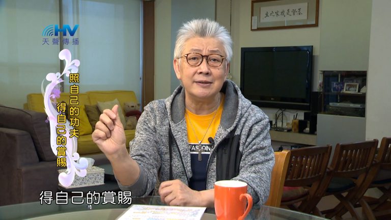 Read more about the article 2024/2/12 恩典365 – 照自己的功夫 得自己的賞賜