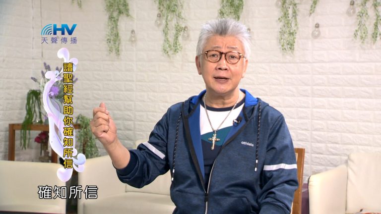 Read more about the article 2024/2/14 恩典365 – 讀聖經幫助你確知所信