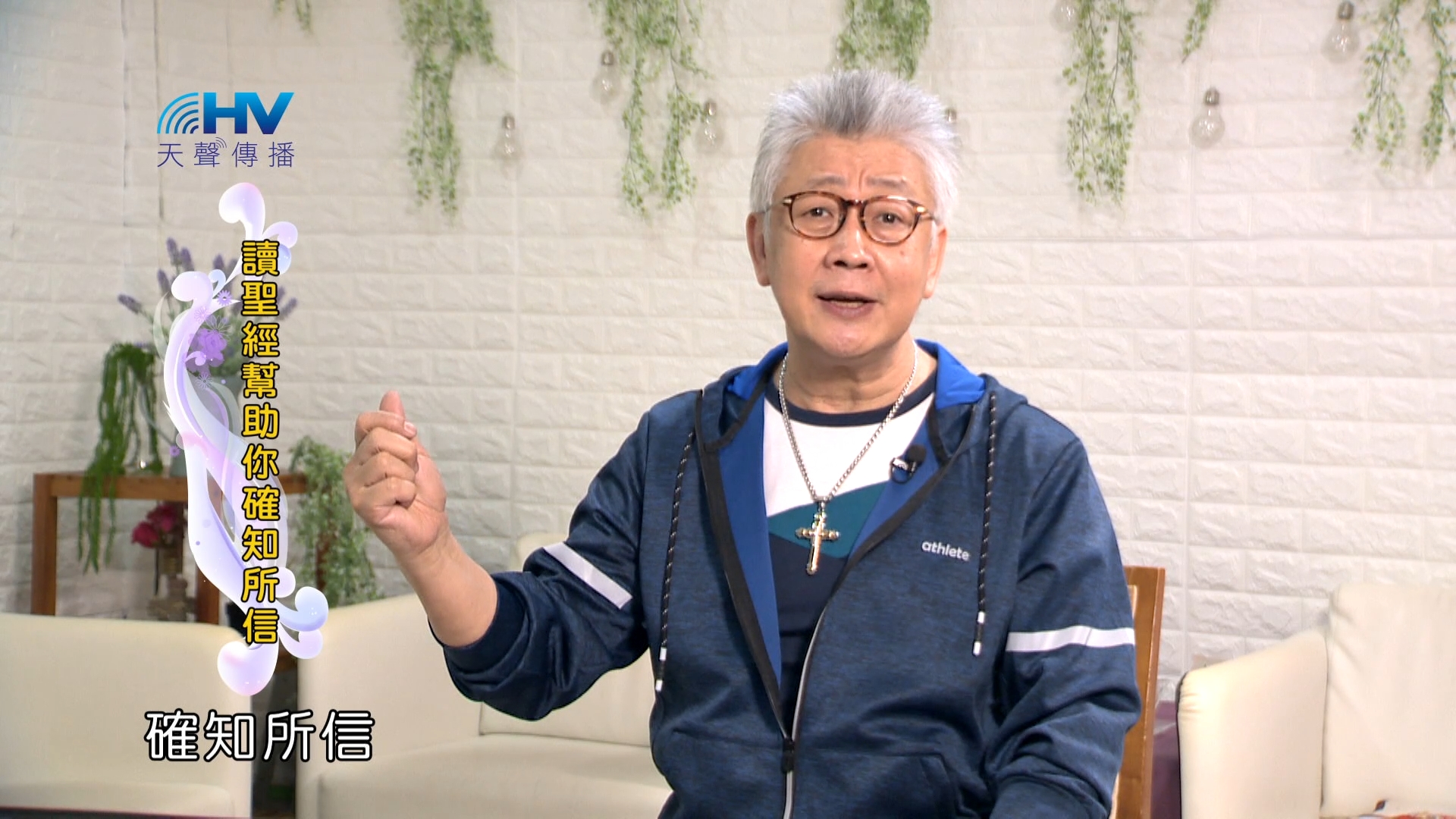 Read more about the article 2024/2/14 恩典365 – 讀聖經幫助你確知所信