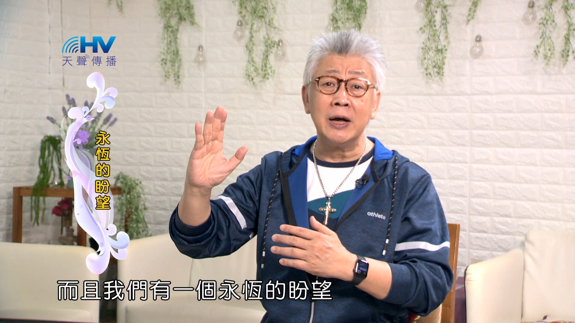 Read more about the article 2024/2/15 恩典365 – 永恆的盼望