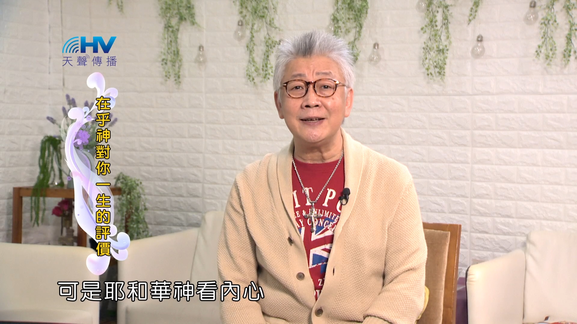 Read more about the article 2024/2/23 恩典365 – 在乎神對你一生的評價