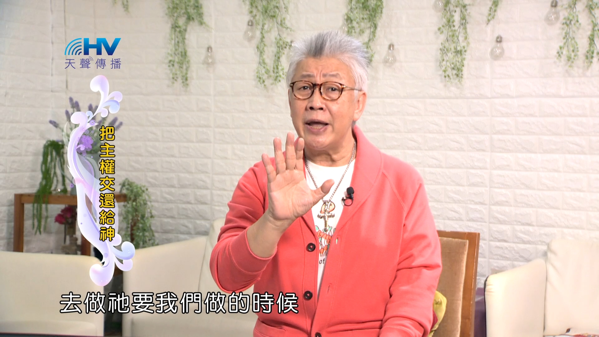 Read more about the article 2024/2/24 恩典365 – 把主權交還給神