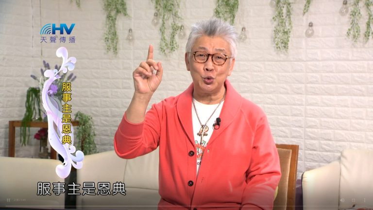 Read more about the article 2024/2/25 恩典365 – 服事主是恩典