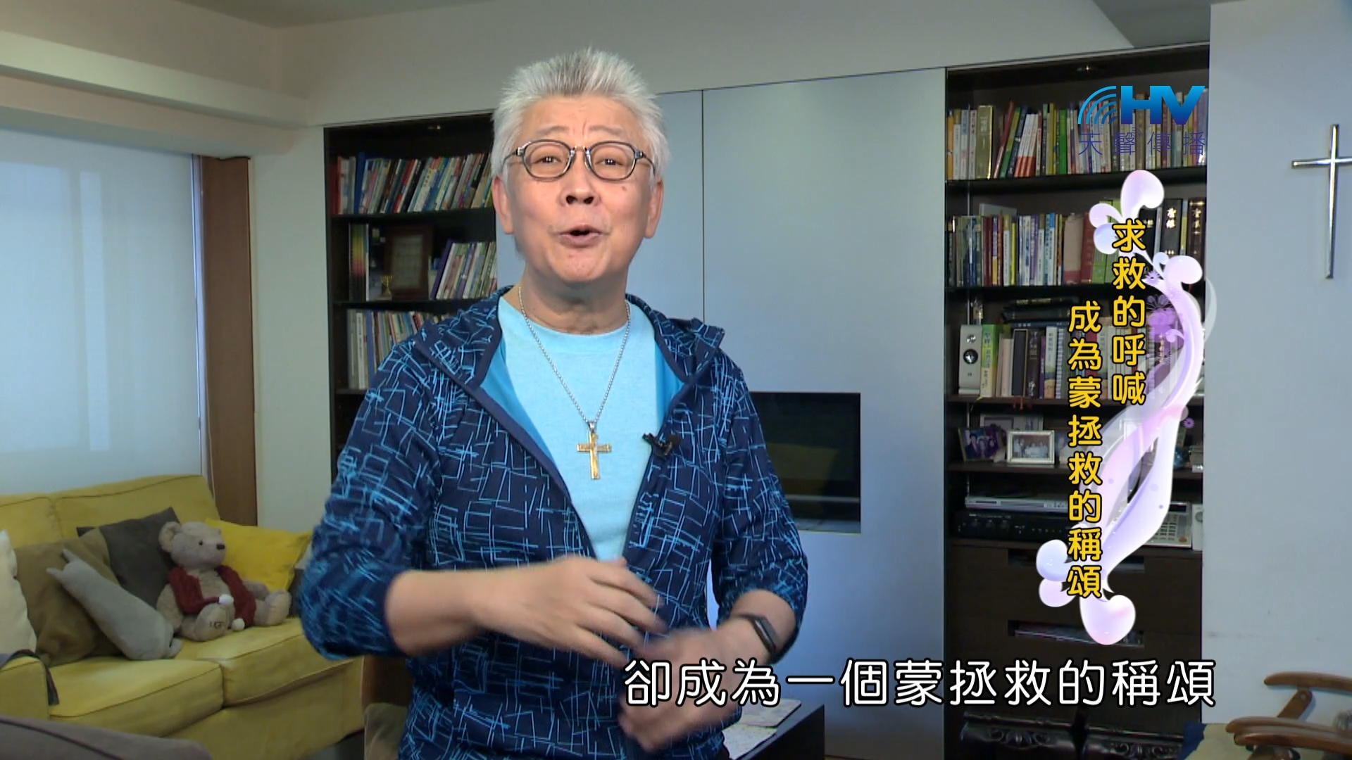 Read more about the article 2024/3/4 恩典365 – 求救的呼喊 成為蒙拯救的稱頌