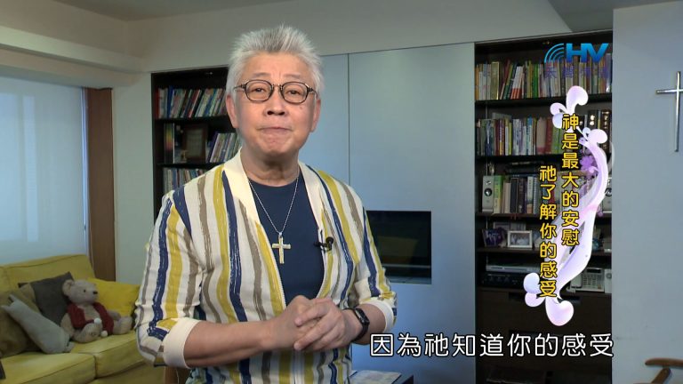 Read more about the article 2024/3/5 恩典365 – 神是最大的安慰 祂了解你的感受