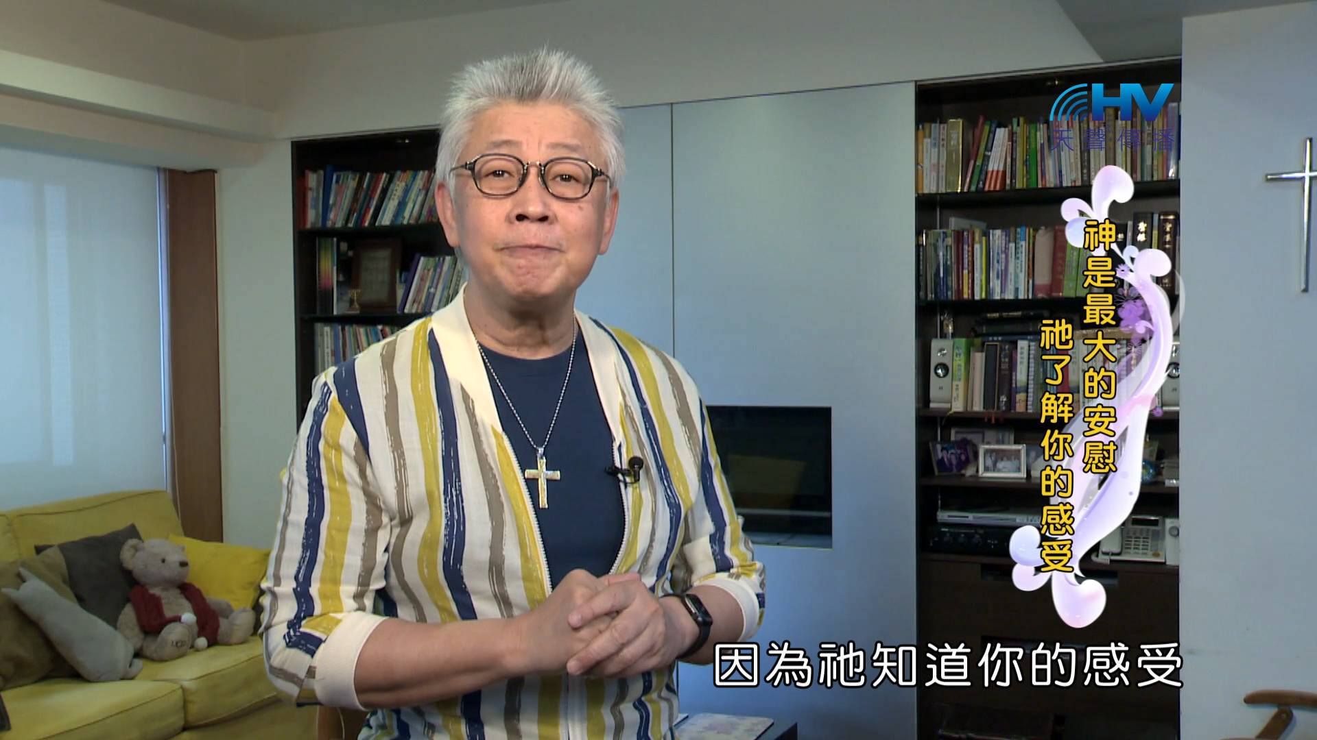 Read more about the article 2024/3/5 恩典365 – 神是最大的安慰 祂了解你的感受