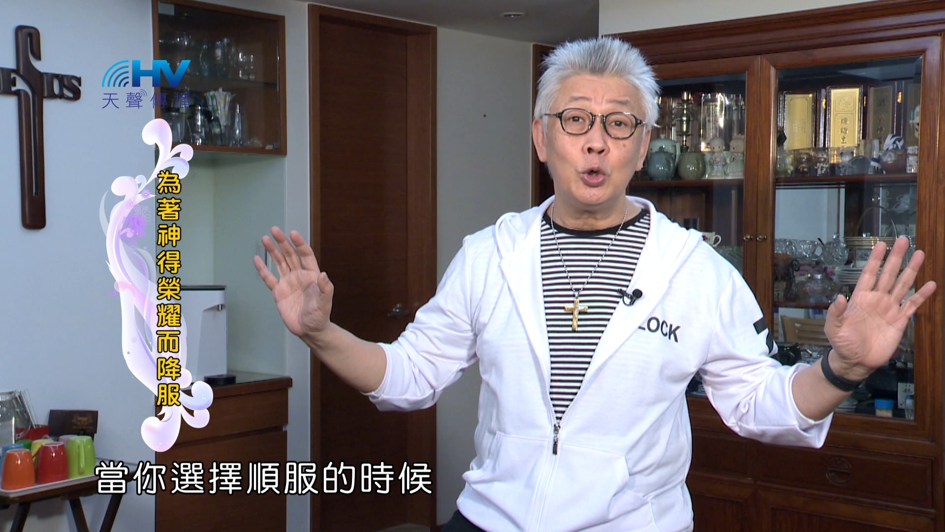 Read more about the article 2024/3/14 恩典365 – 為著神得榮耀而降服