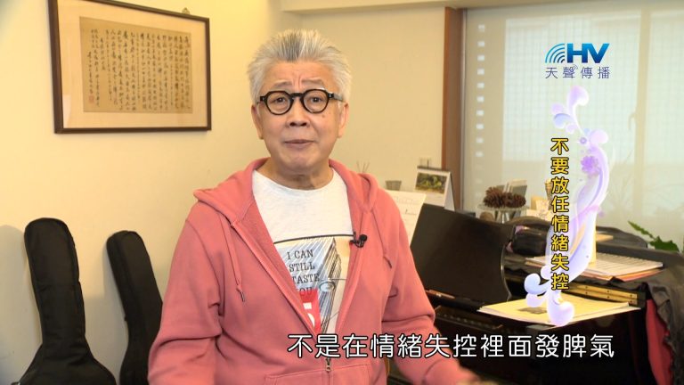 Read more about the article 2024/3/25 恩典365 – 不要放任情緒失控