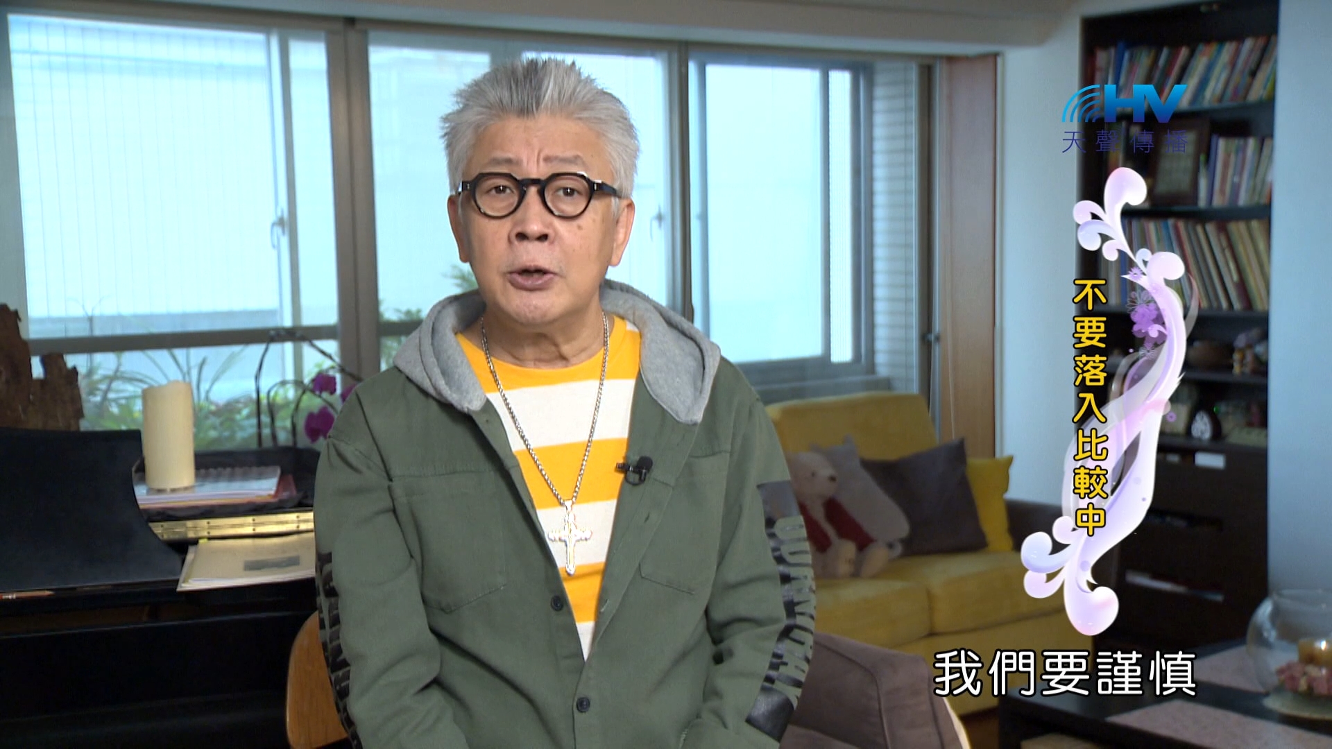 Read more about the article 2024/3/31 恩典365 – 不要落入比較中