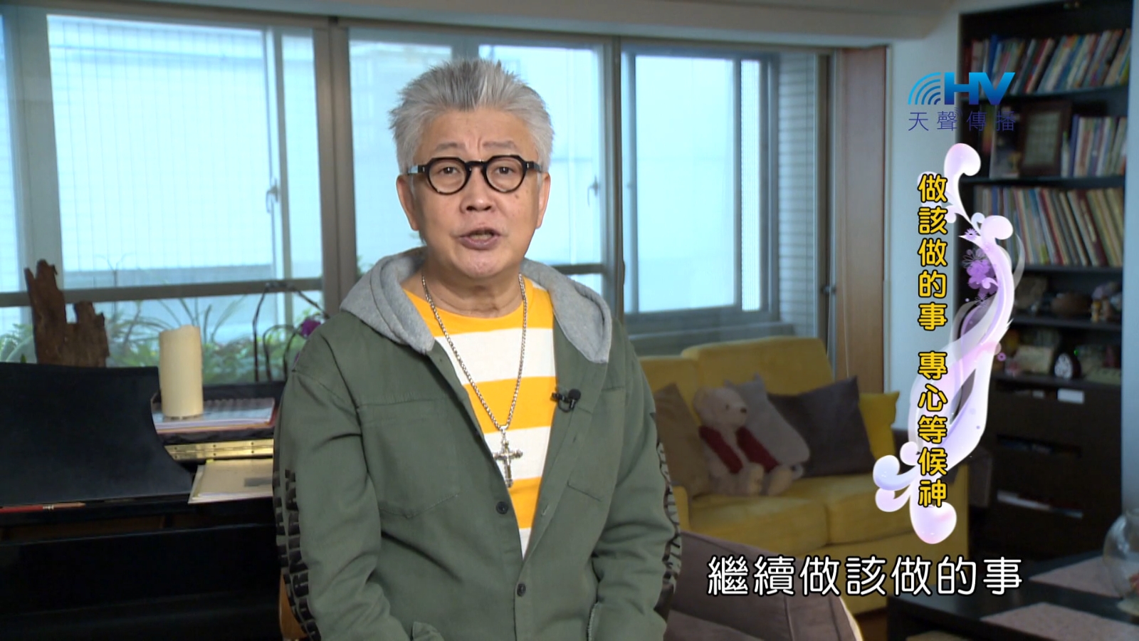 Read more about the article 2024/4/3 恩典365 – 做該做的事 專心等候神