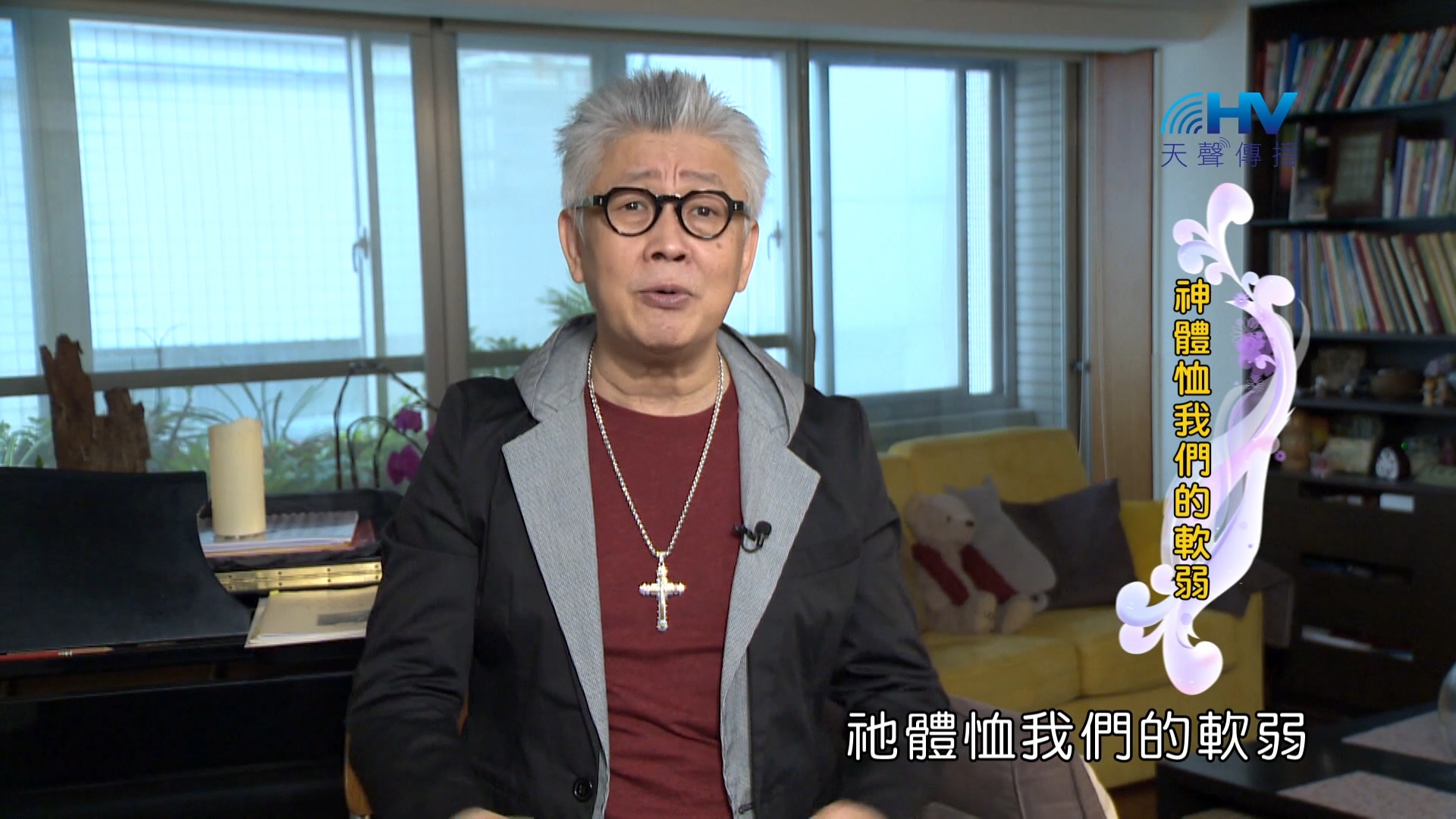 Read more about the article 2024/4/7 恩典365 – 神體恤我們的軟弱