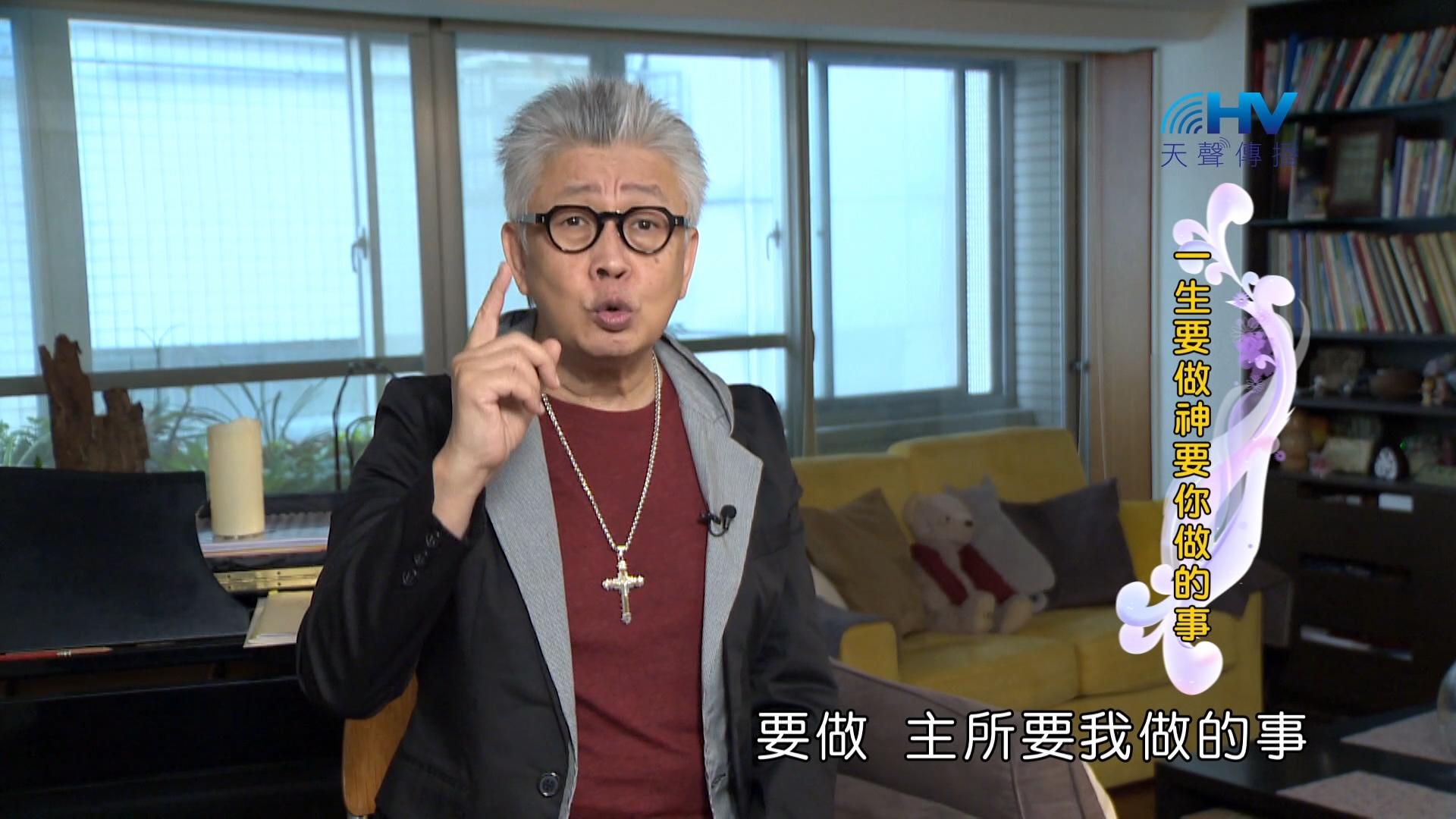 Read more about the article 2024/4/8 恩典365 – 一生要做神要你做的事