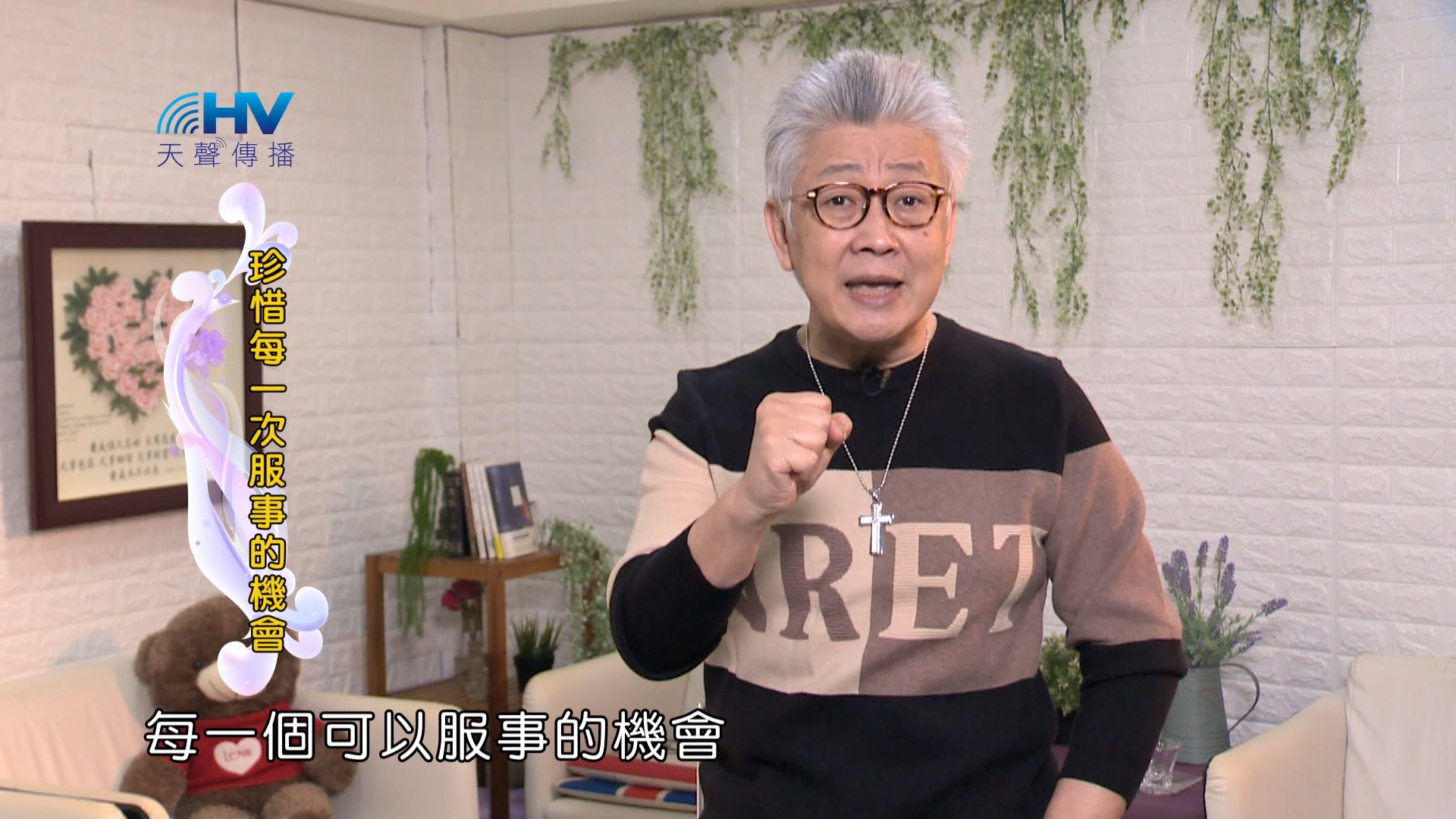 Read more about the article 2024/4/10 恩典365 – 珍惜每一次服事的機會