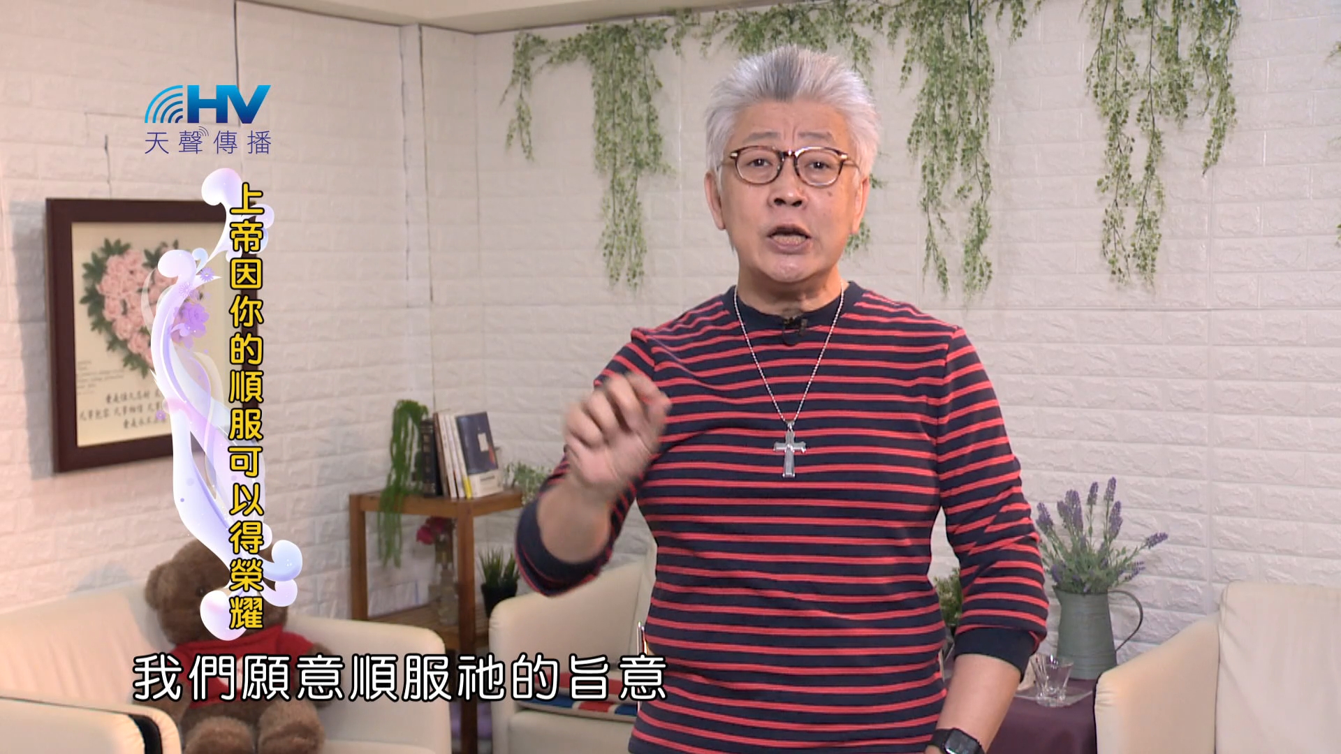 Read more about the article 2024/4/16 恩典365 – 上帝因你的順服可以得榮耀