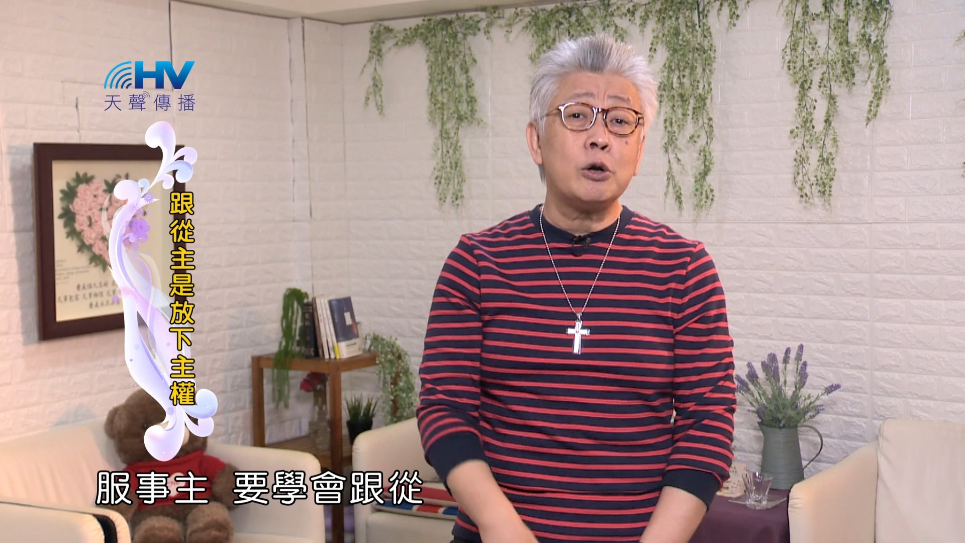 Read more about the article 2024/4/18 恩典365 – 跟從主是放下主權