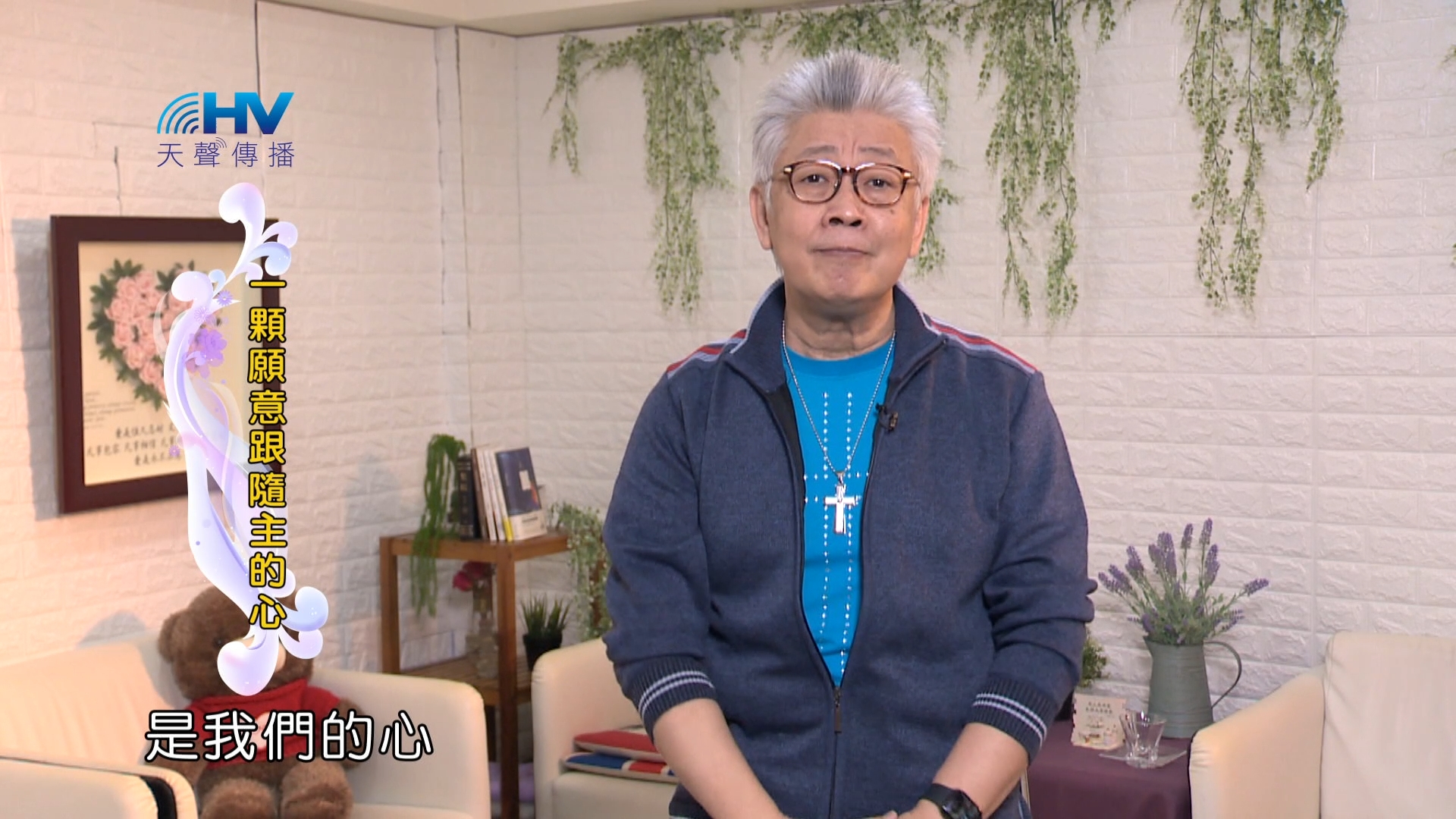 Read more about the article 2024/4/21 恩典365 – 一顆願意跟隨主的心