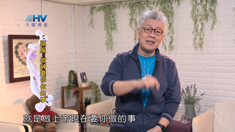 Read more about the article 2024/4/23 恩典365 – 順服 做神要你做的事