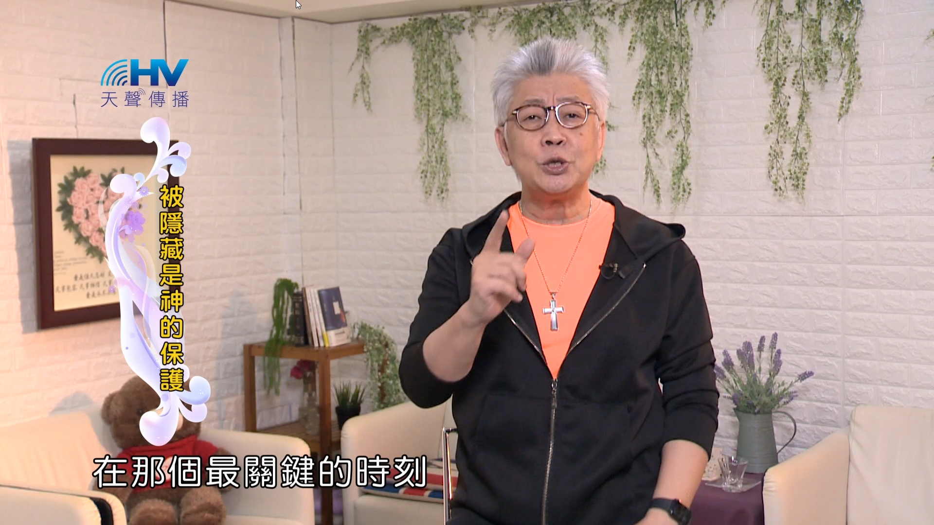 Read more about the article 2024/4/25 恩典365 – 被隱藏是神的保護