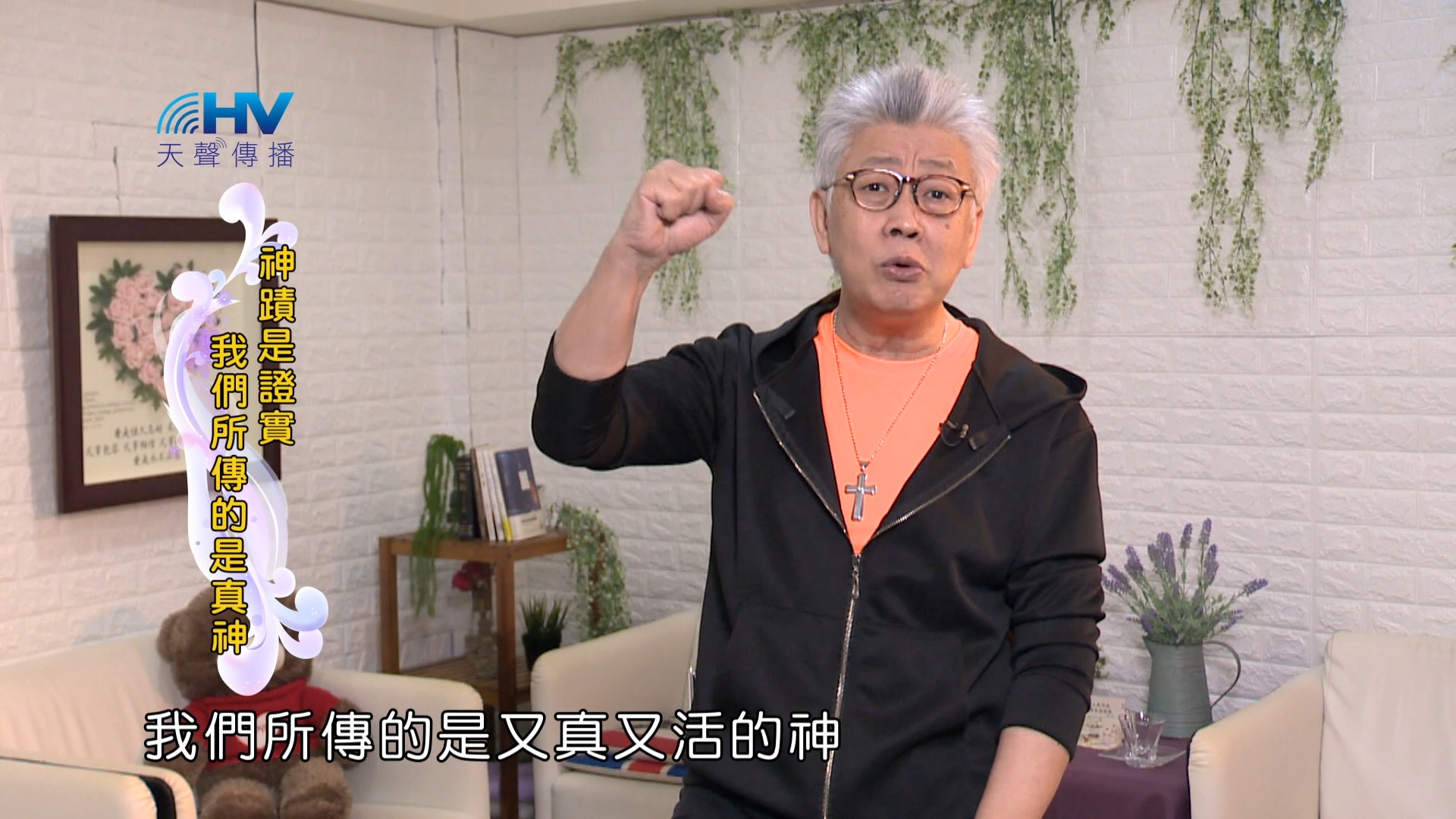 Read more about the article 2024/4/26 恩典365 – 神蹟是證實我們所傳的是真神