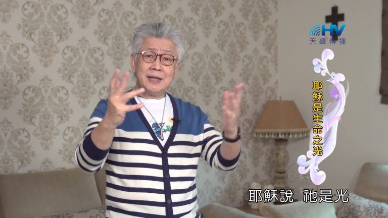 Read more about the article 2024/4/30 恩典365 – 耶穌是生命之光