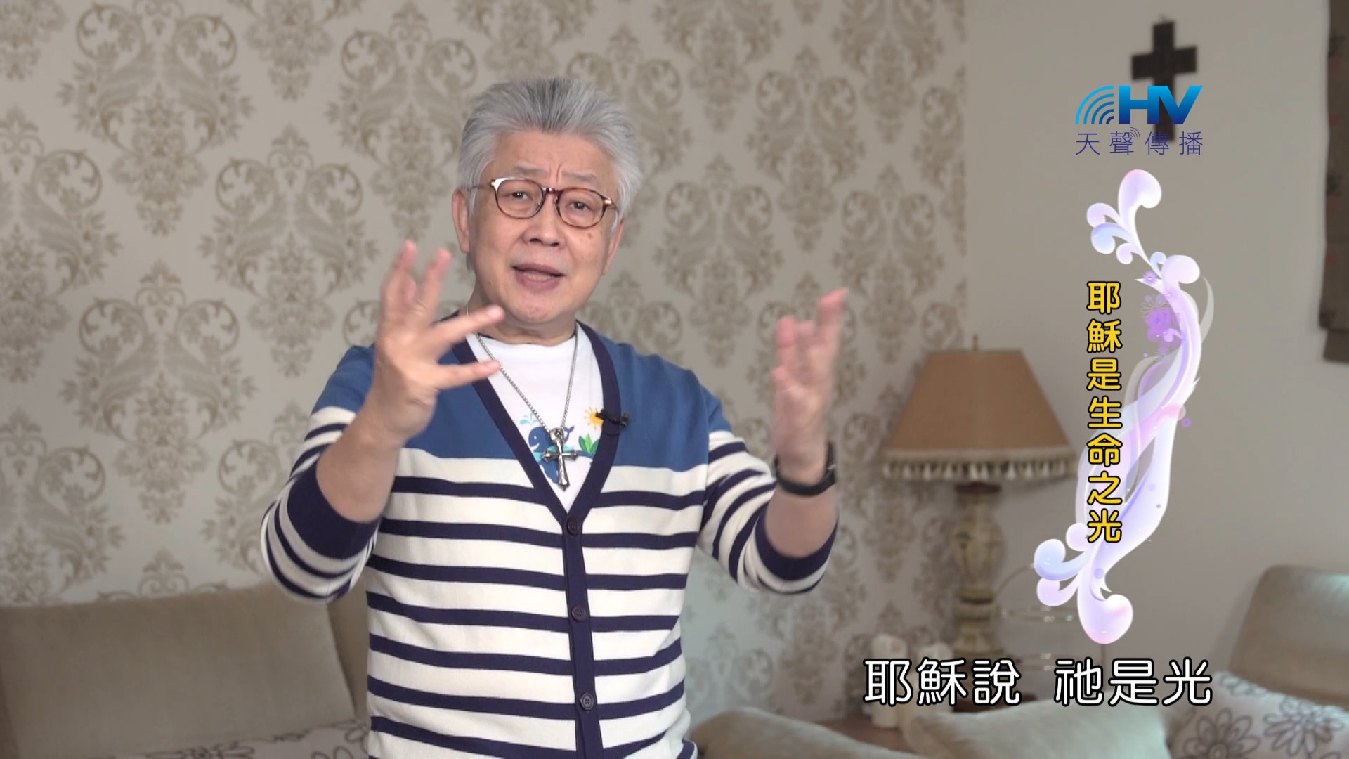 Read more about the article 2024/4/30 恩典365 – 耶穌是生命之光